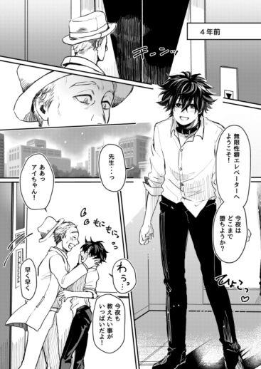 Mugen Seiheki Elevator - Page 2