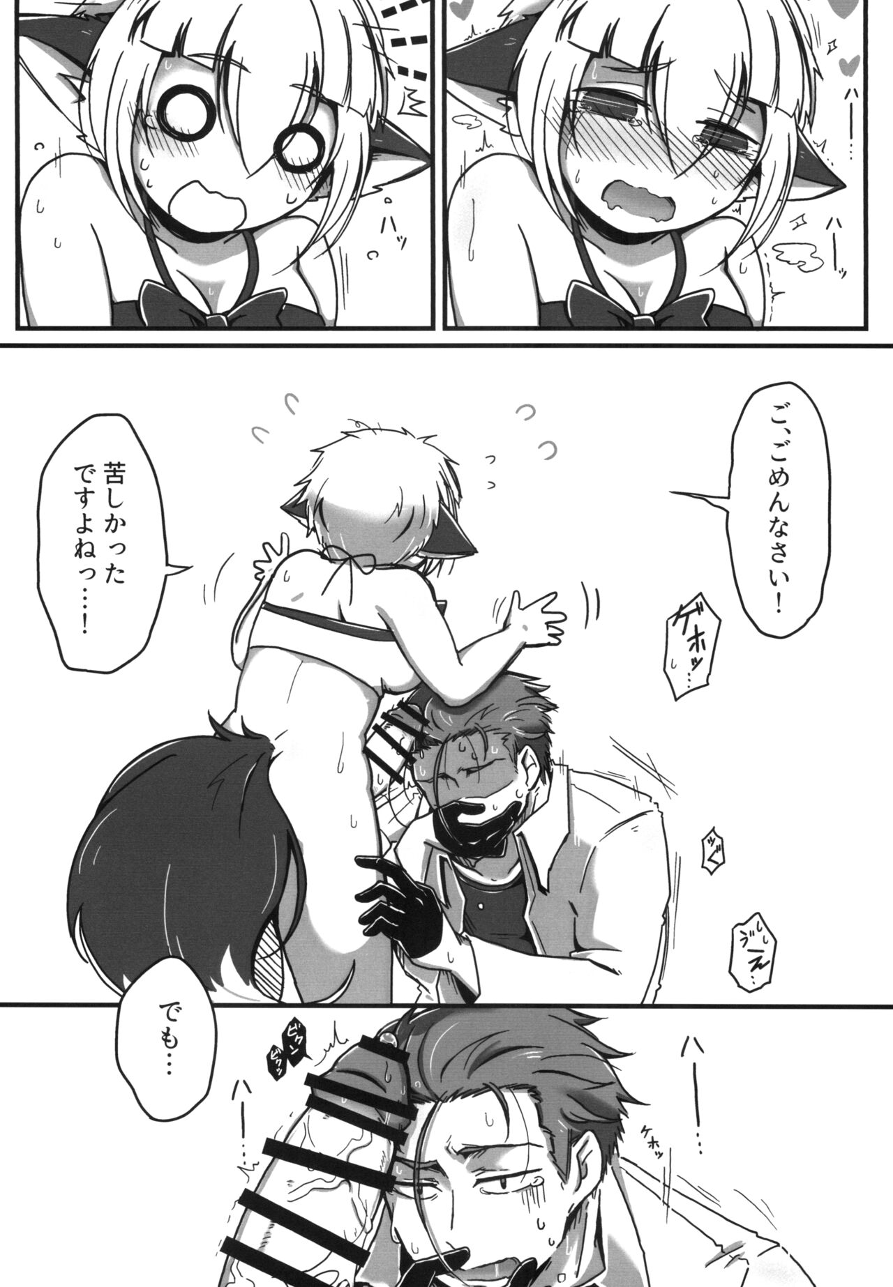 Natsu no Yuki - Page 14