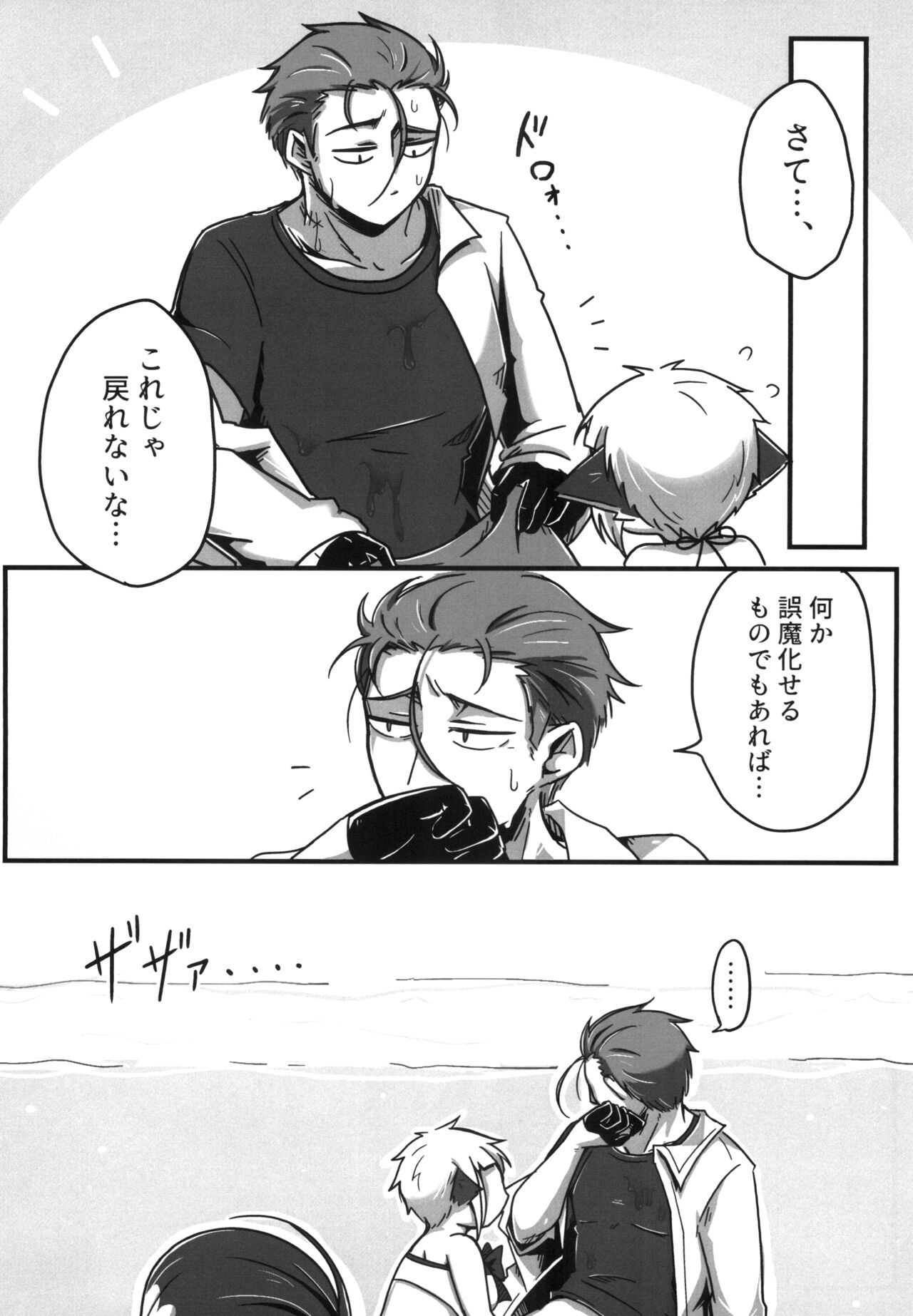 Natsu no Yuki - Page 30