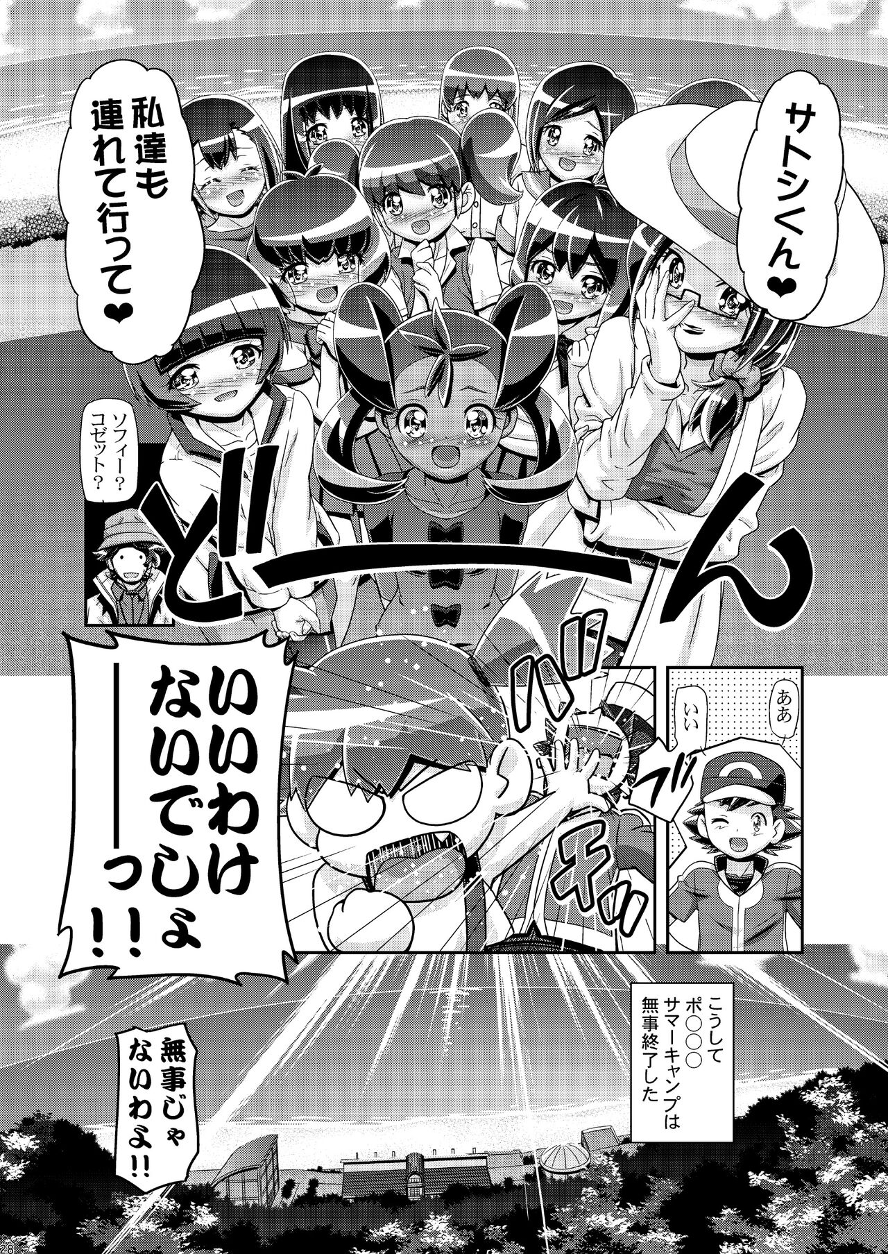PM GALS Satoshi Musou - Page 27