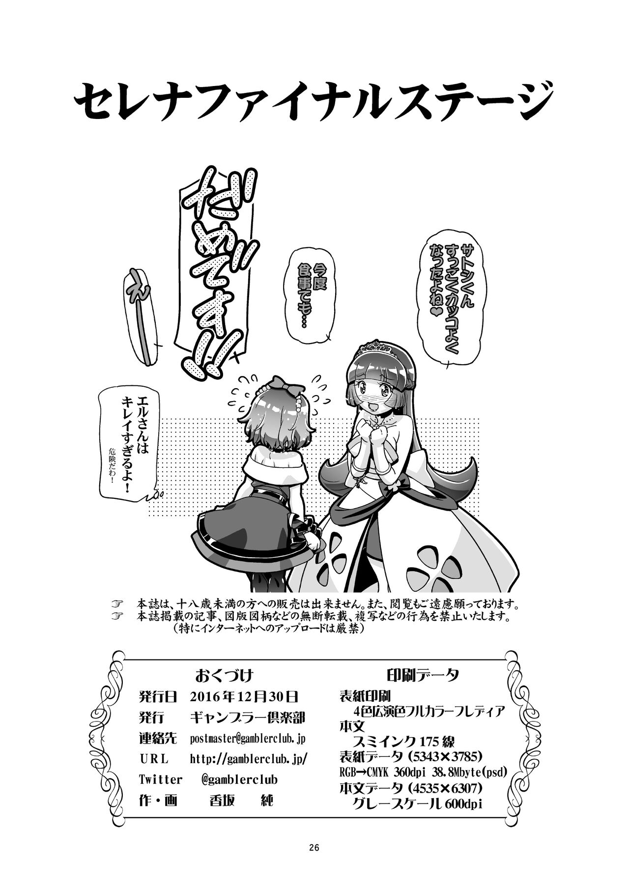 PM GALS Serena Final Stage - Page 25