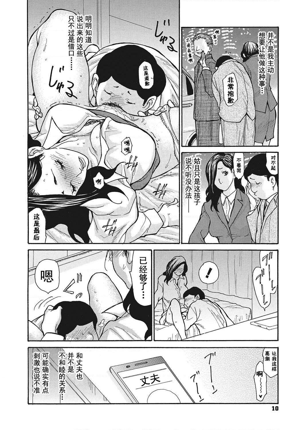 Uzuku Onna Joushi o Name Netori - Page 10