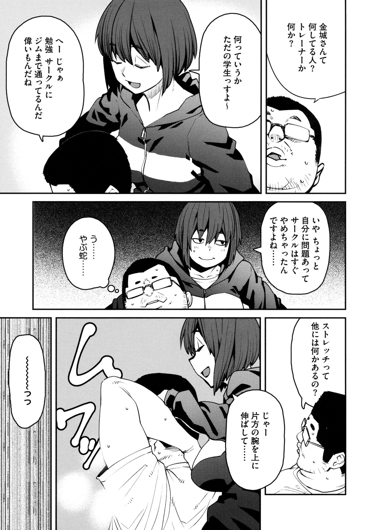Sweet and Hot - Page 153