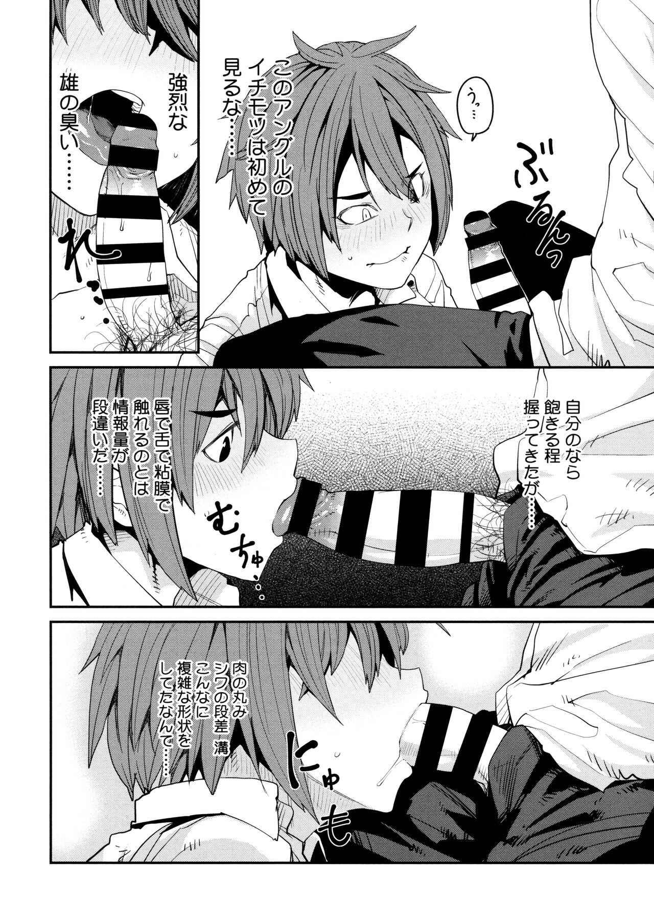 Sweet and Hot - Page 198