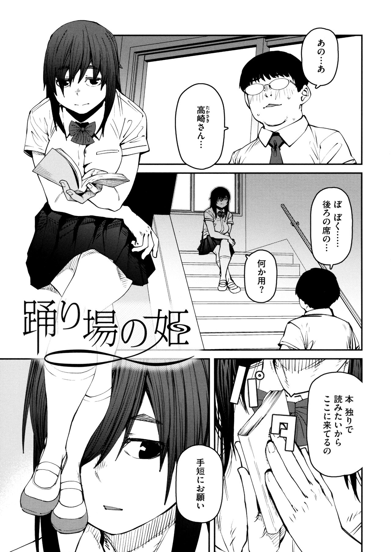 Sweet and Hot - Page 81
