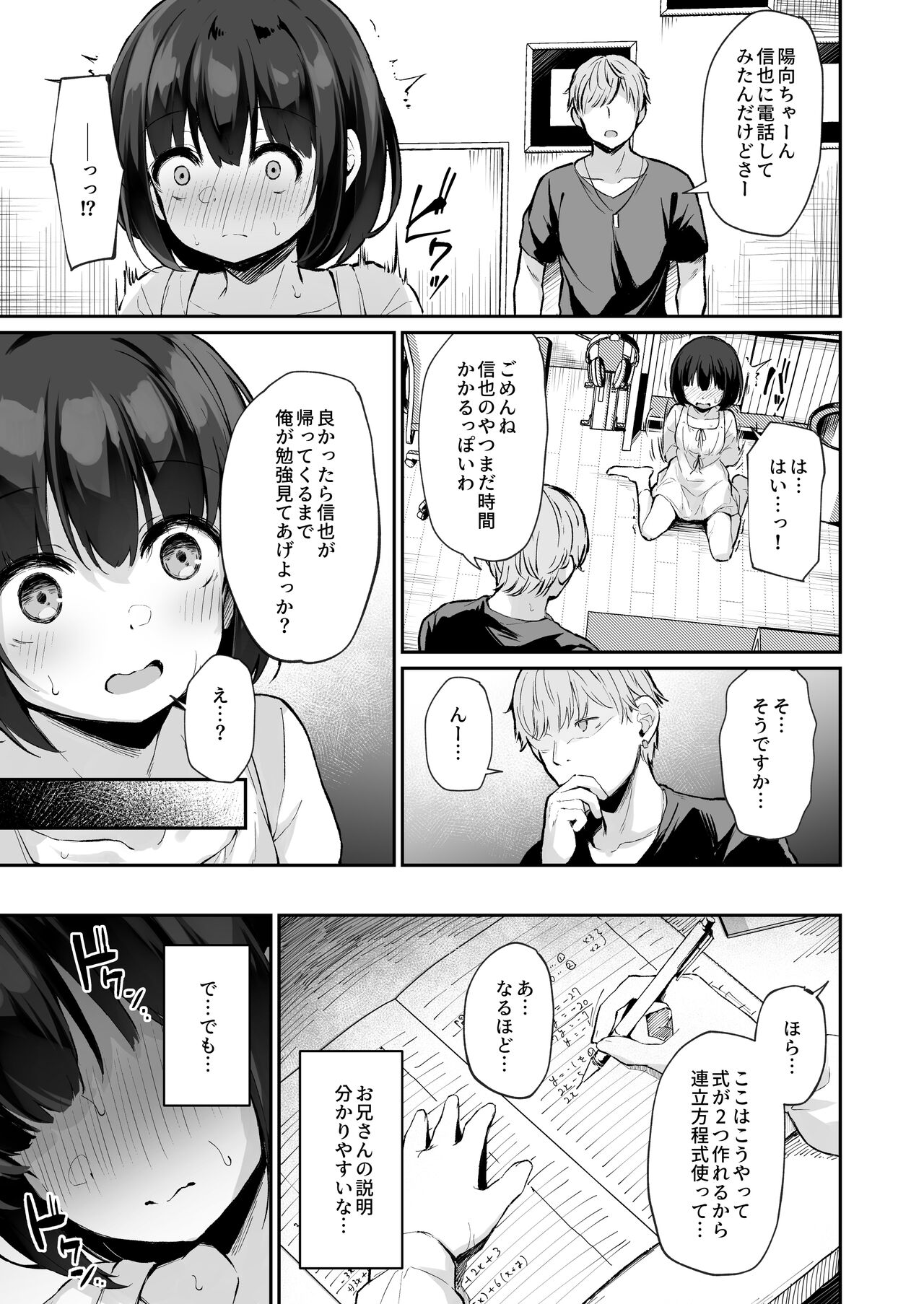 Himitsu no Midara Senkou Koukaibun - Page 13