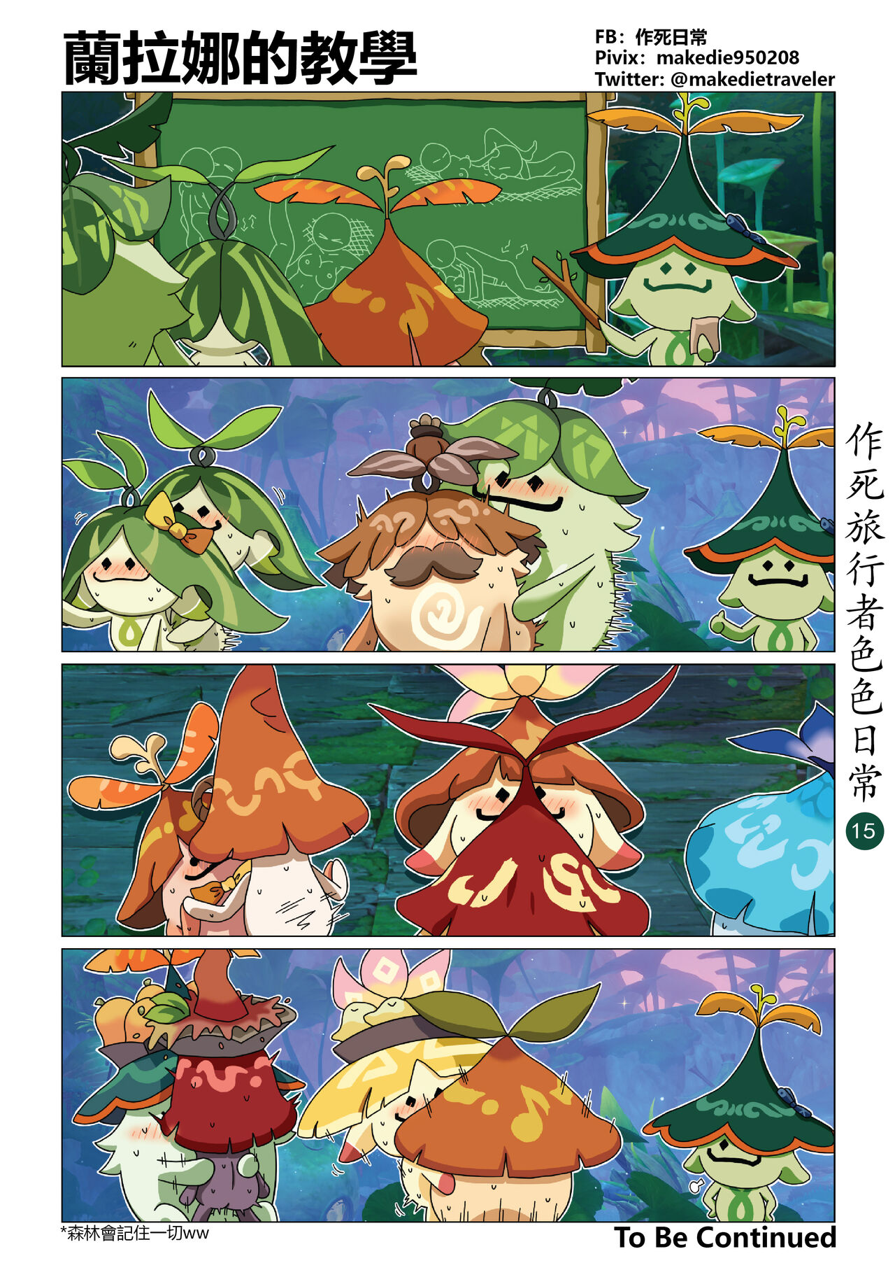 作死旅行者色色日常篇 I - Page 16