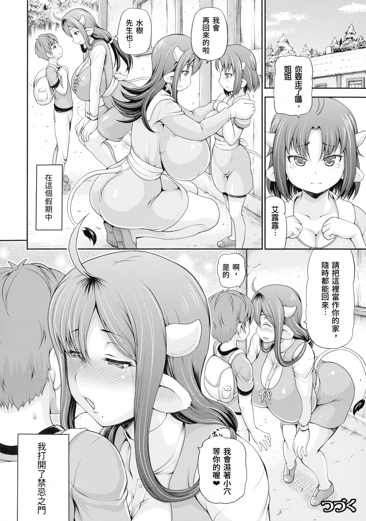 Isekai Shoukan 2 Ch. 1-4 - Page 66