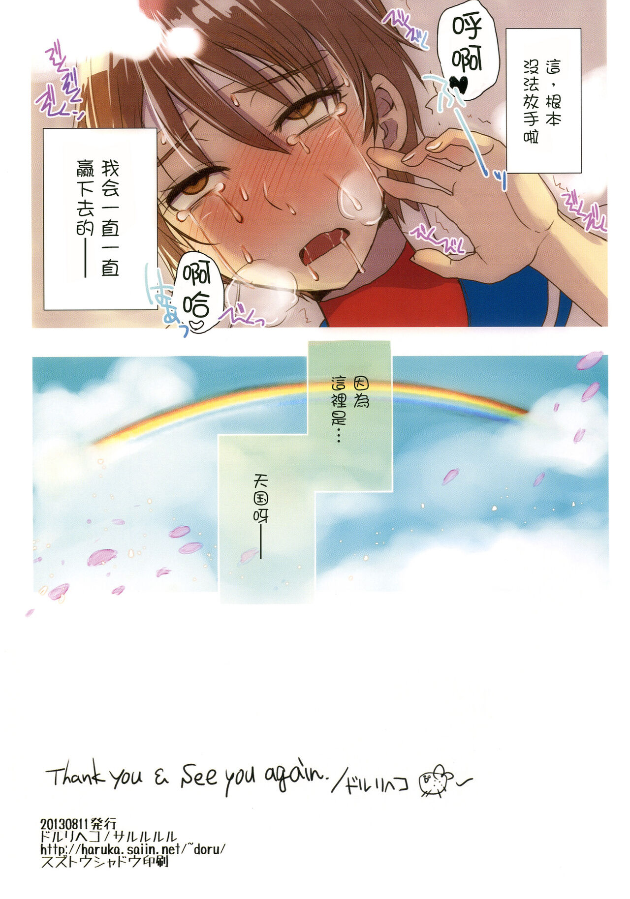 Sakura Holic! - Page 16