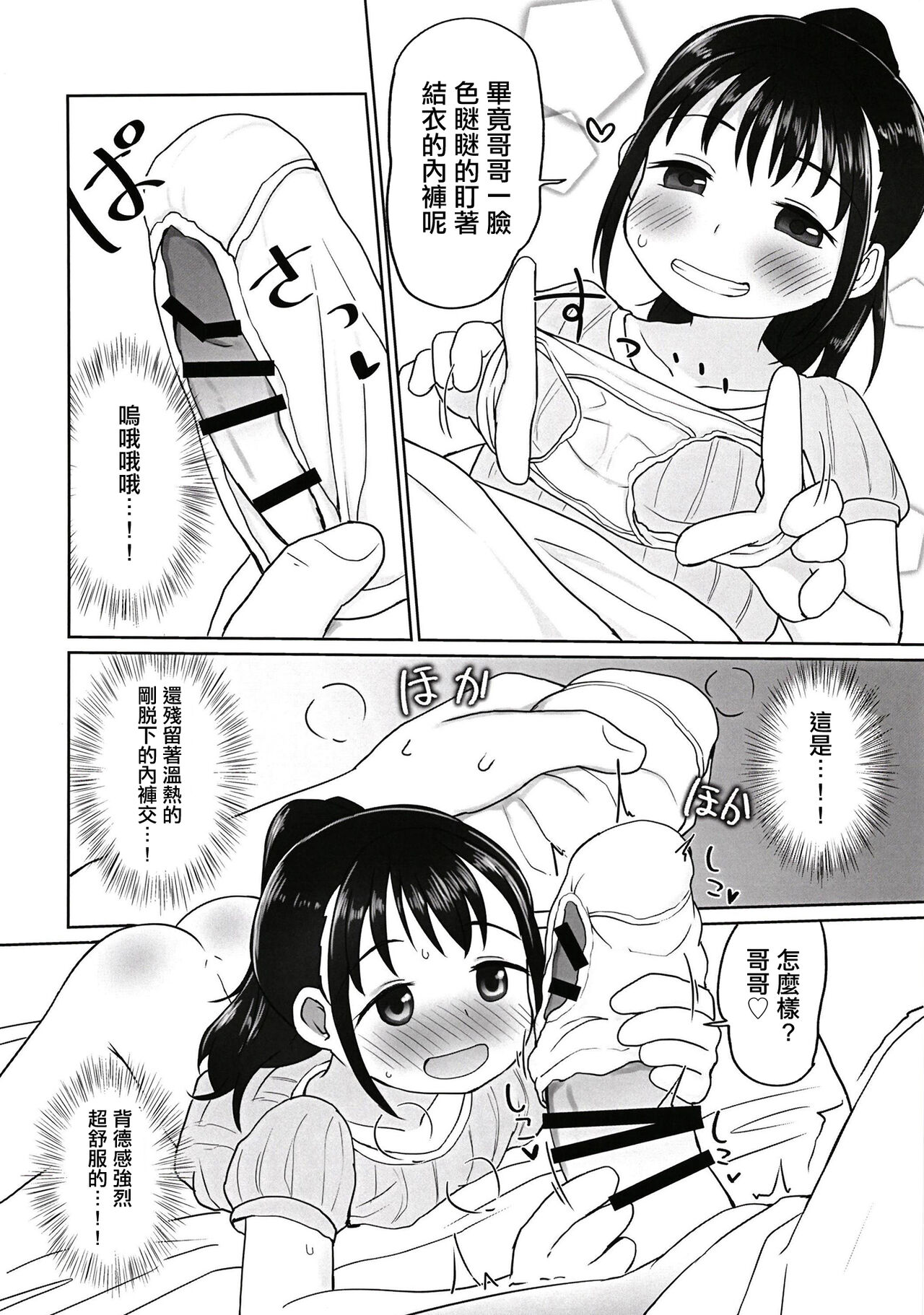 Yui-chan to Mizugi Ecchi - Page 10