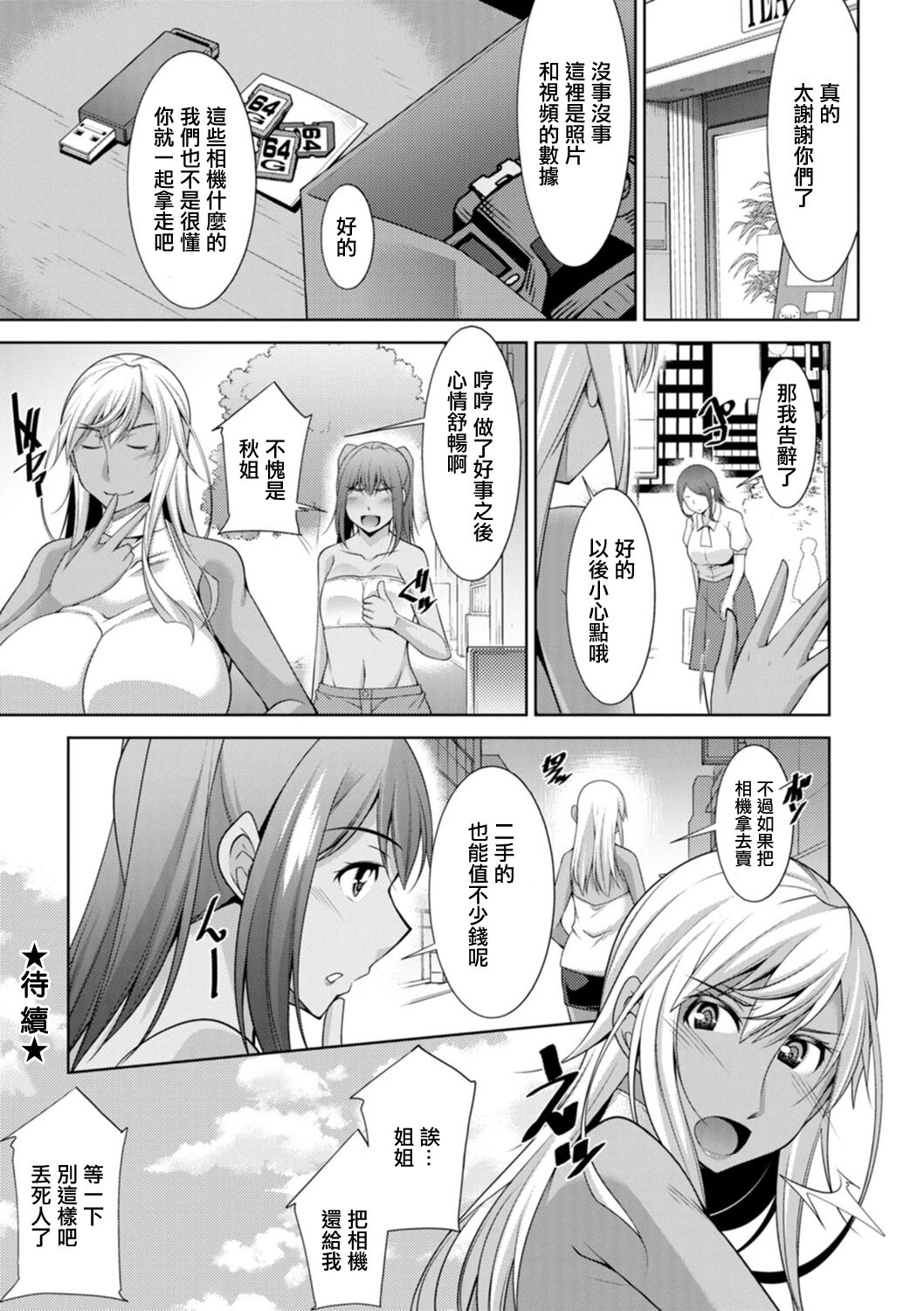 黒ギャルはじめました〜ギャルといえば性交っしょ〜第7話。 - Page 20