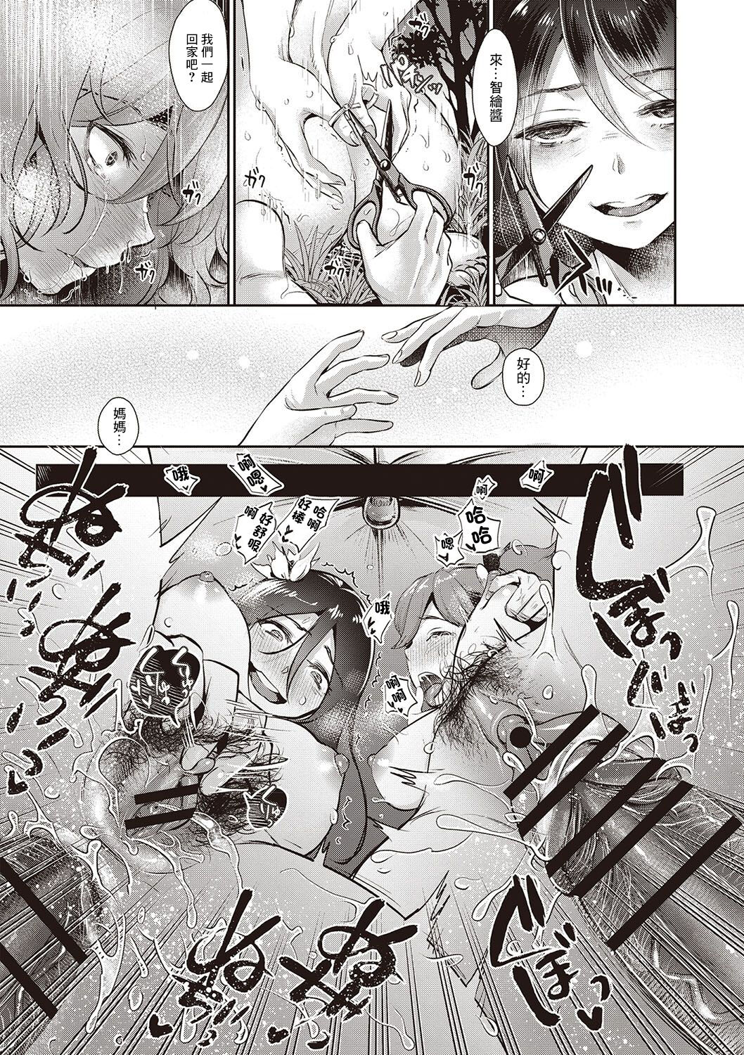 Reijuu Hime -Kouhen- - Page 19