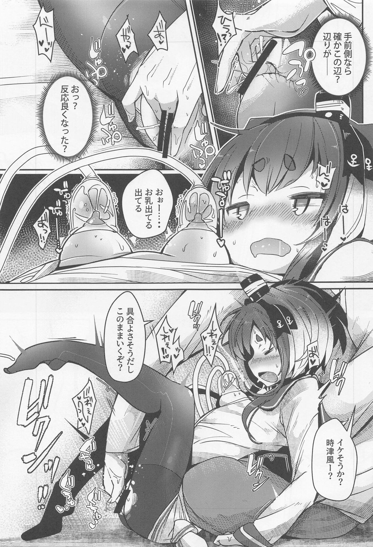 tokitsukazetoisshoni jugo - Page 13