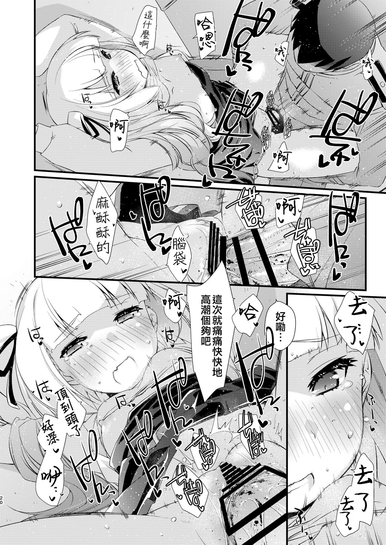 Kasumi-chan wa Amaenbo. - Page 20