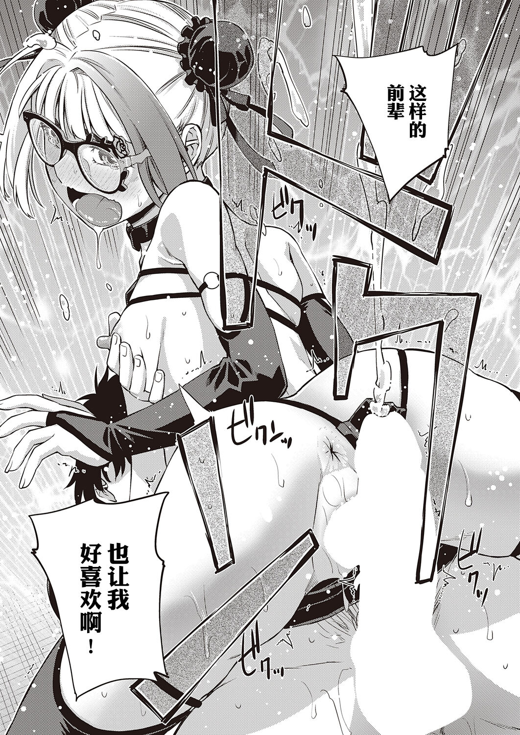 放課後眼鏡倶楽部 - Page 23