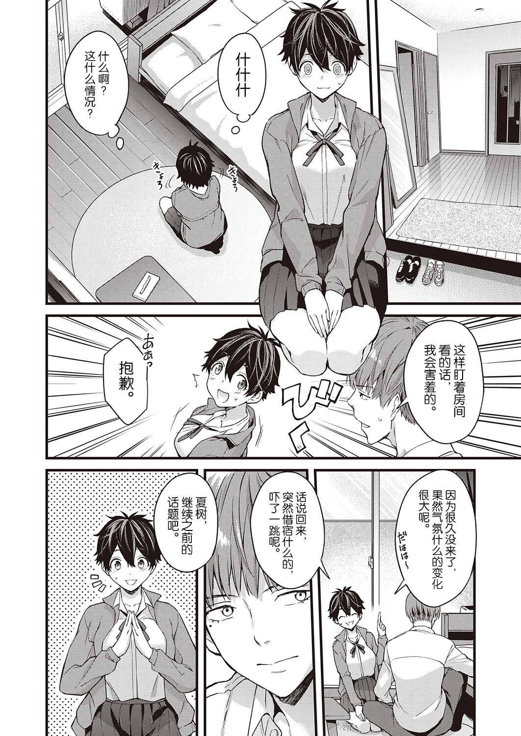 Hatsukoi Yuukei ni Somaru - Page 10
