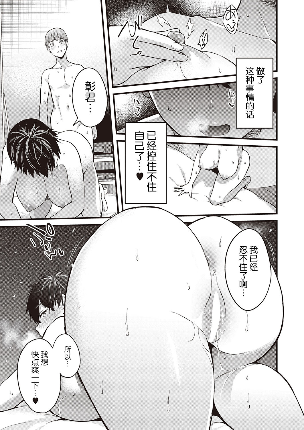 Hatsukoi Yuukei ni Somaru - Page 21