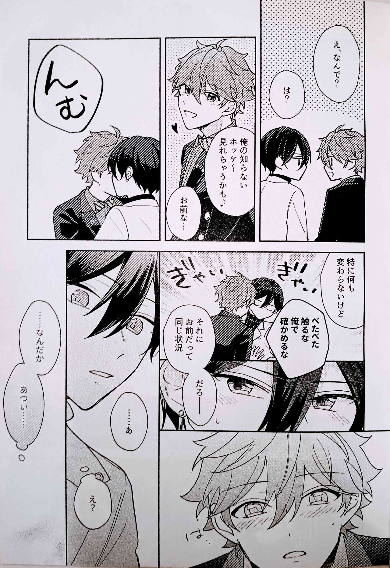 Amperometric Love - Page 12