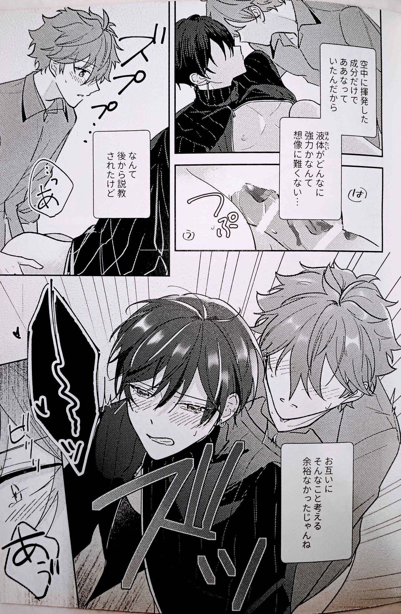 Amperometric Love - Page 18