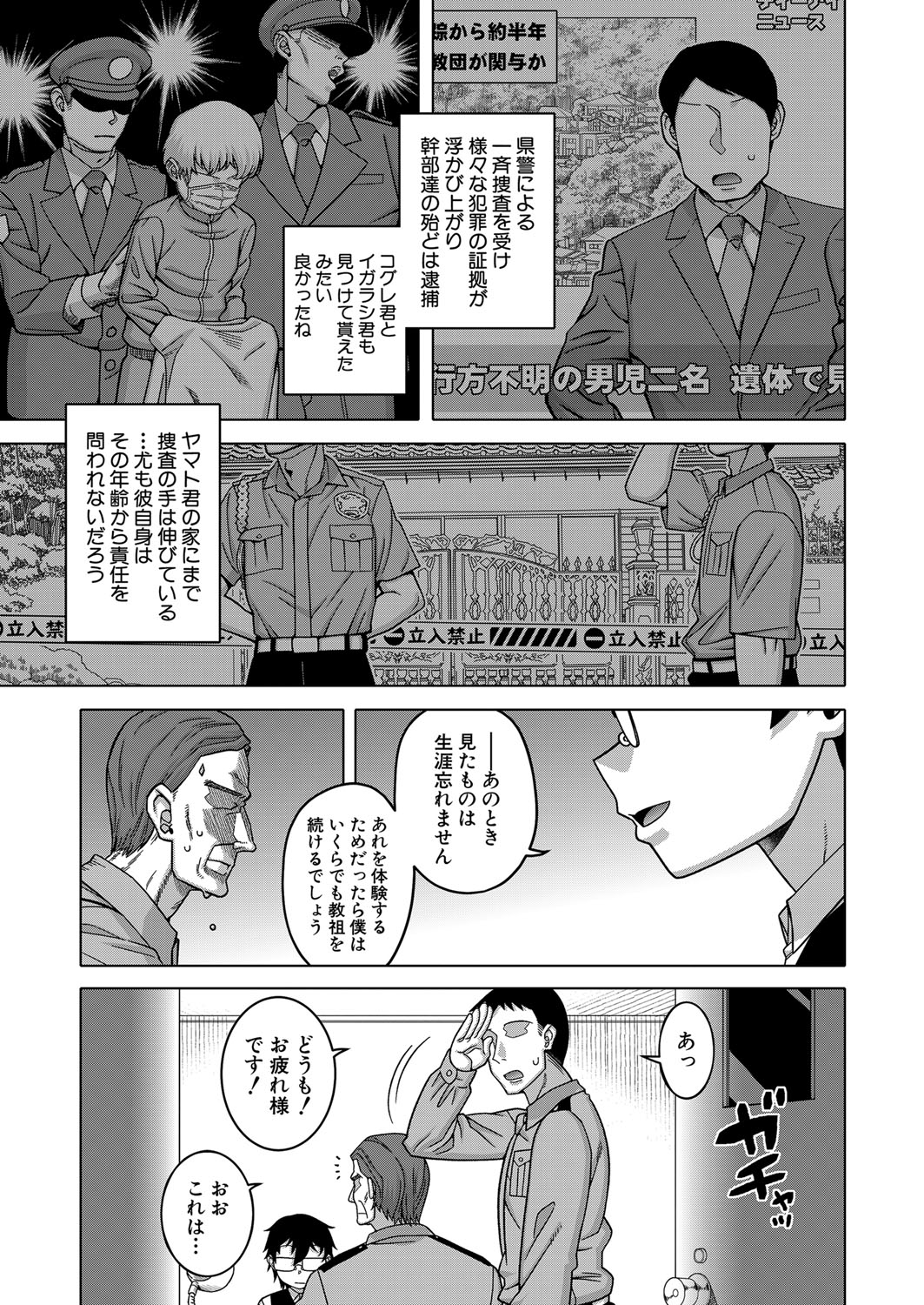 COMIC MILF 2023-06 Vol. 72 - Page 76