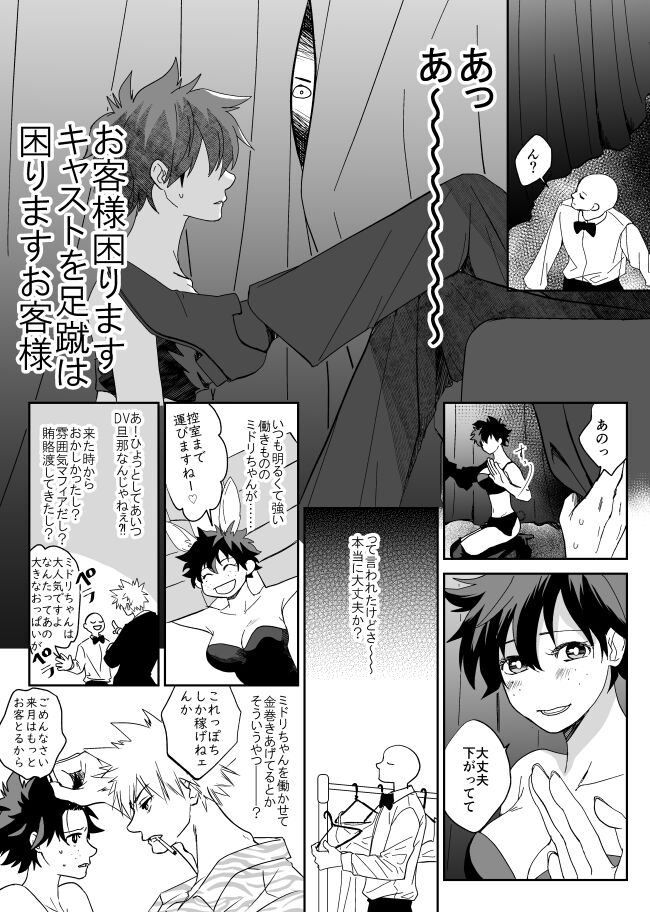 Shō de ♀ R 18 matome] - Page 9