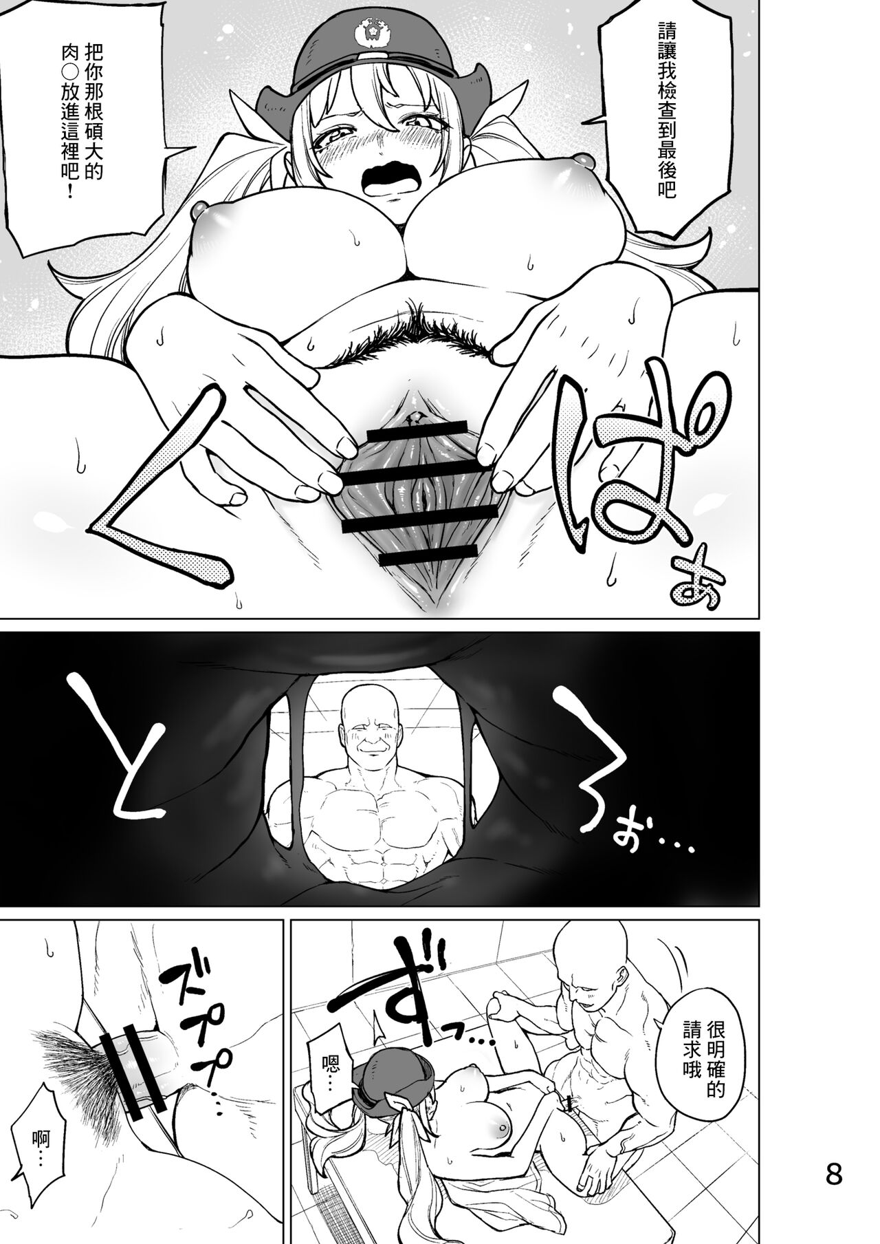 Fukei-san ni   Nakadashi Shitemita - Page 9