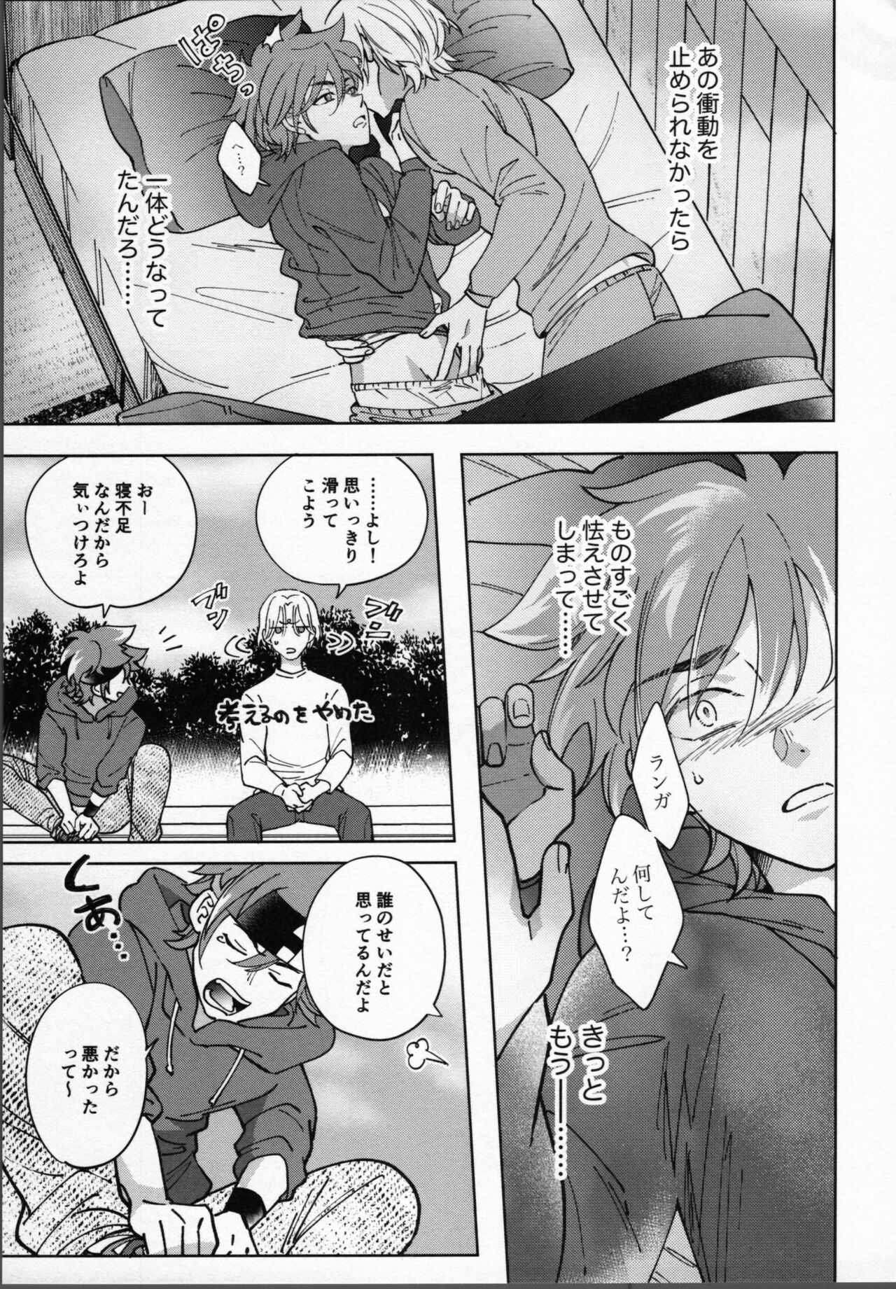 Reki ga Warui! - Page 14