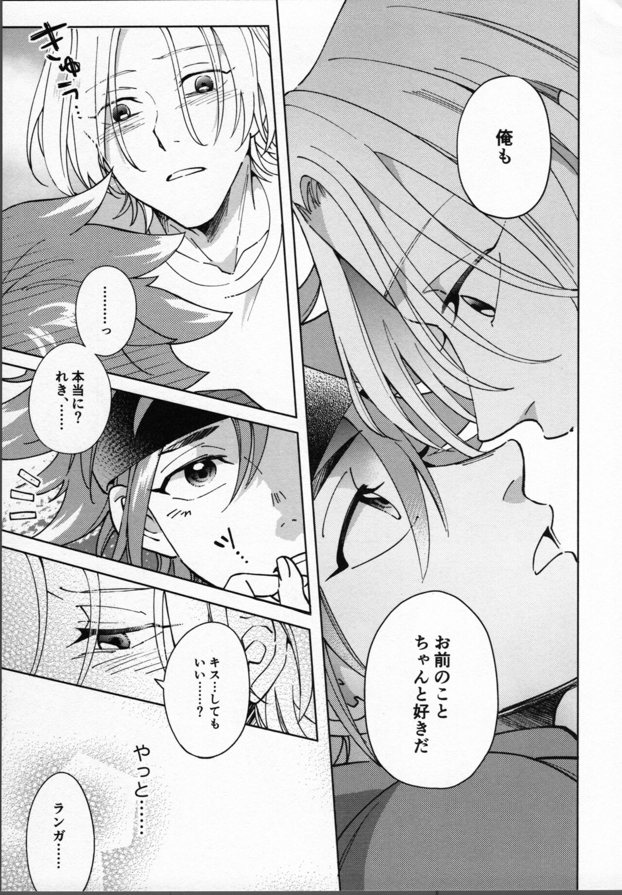 Reki ga Warui! - Page 20