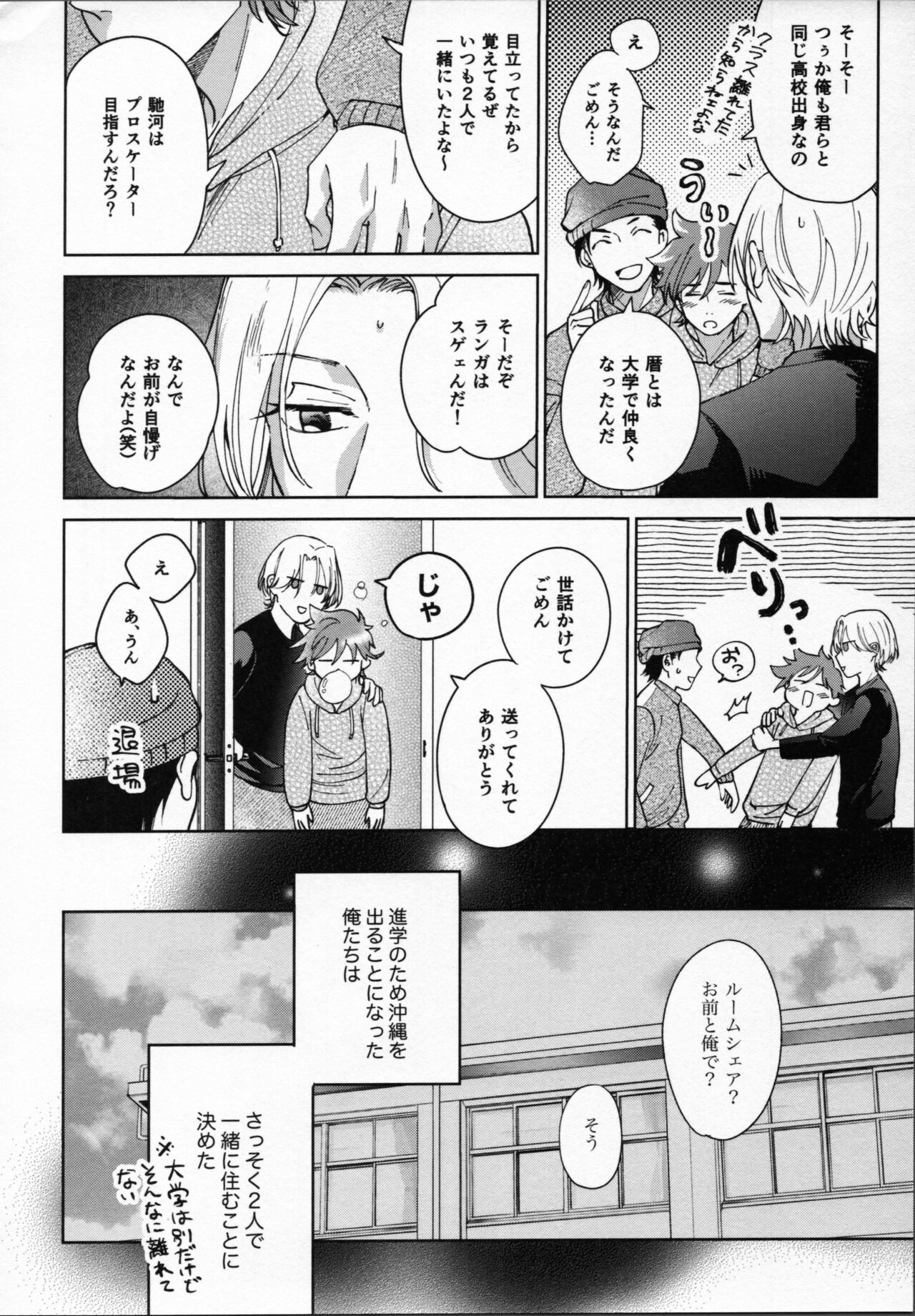 Reki ga Warui! - Page 25
