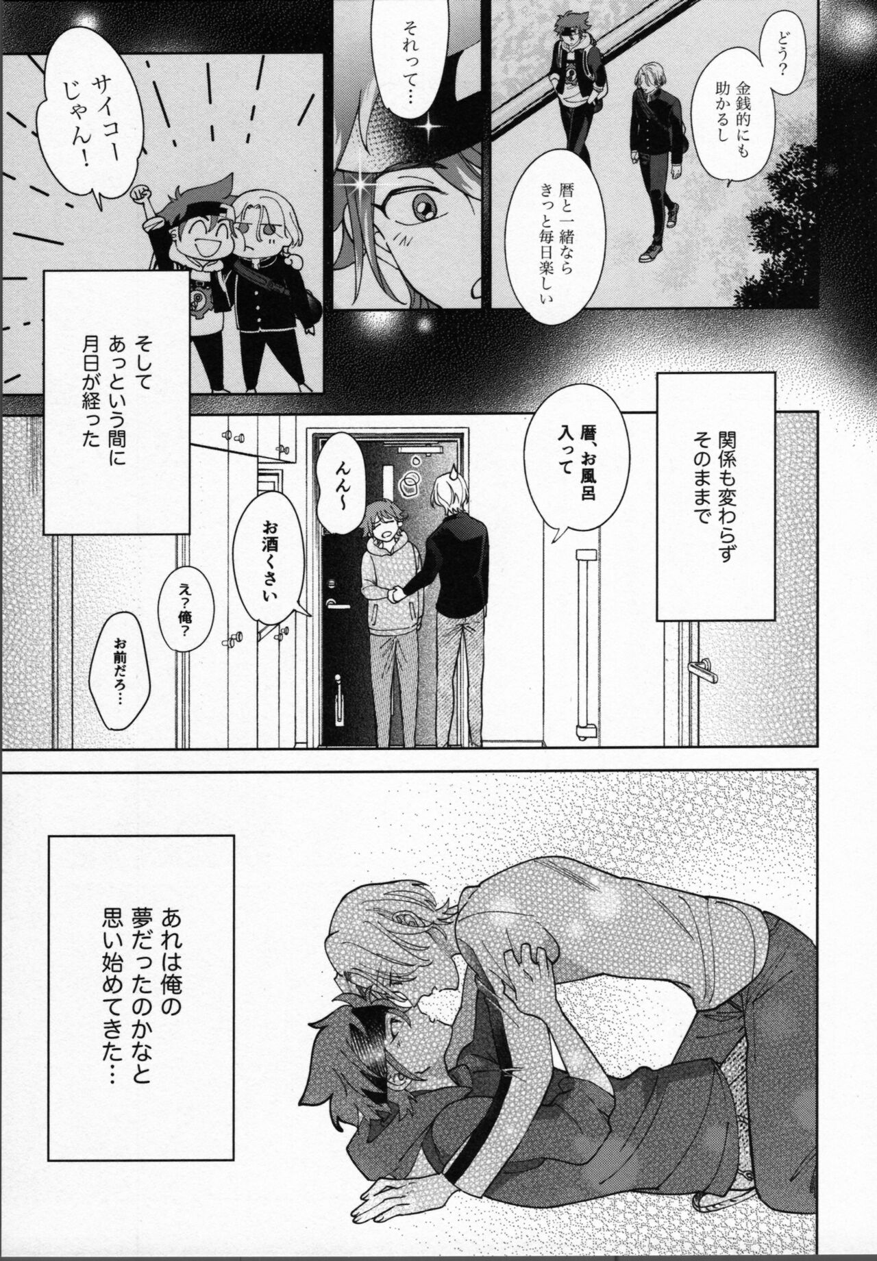 Reki ga Warui! - Page 26