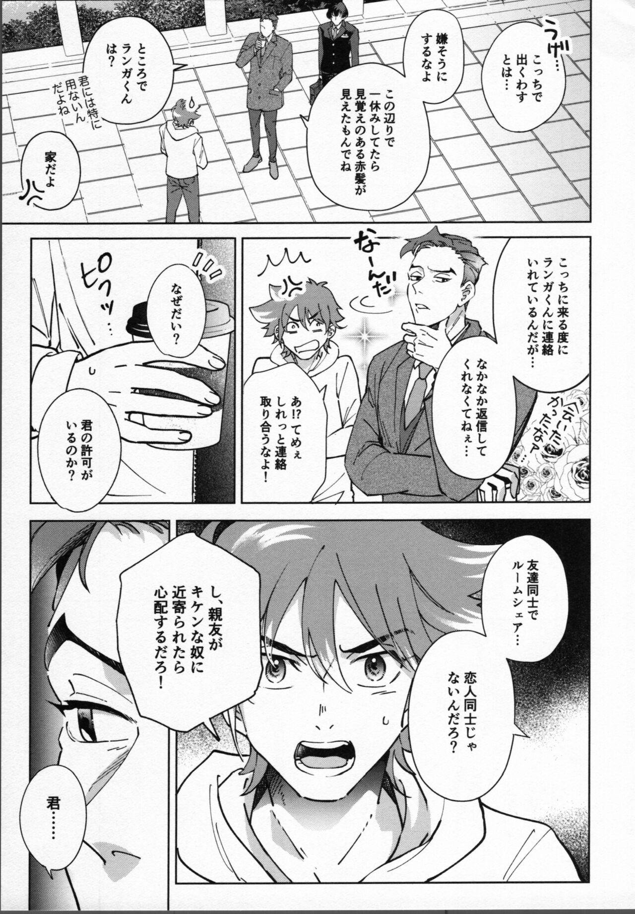 Reki ga Warui! - Page 32