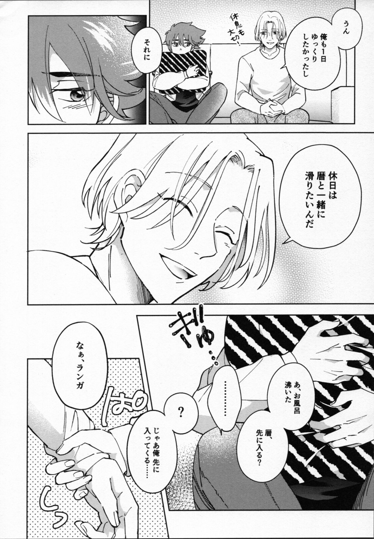 Reki ga Warui! - Page 35