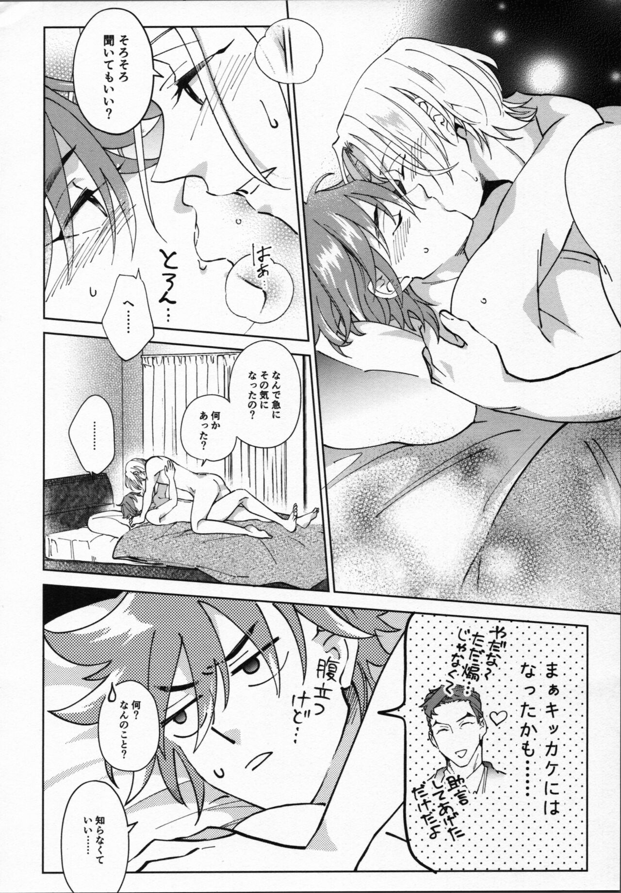 Reki ga Warui! - Page 43