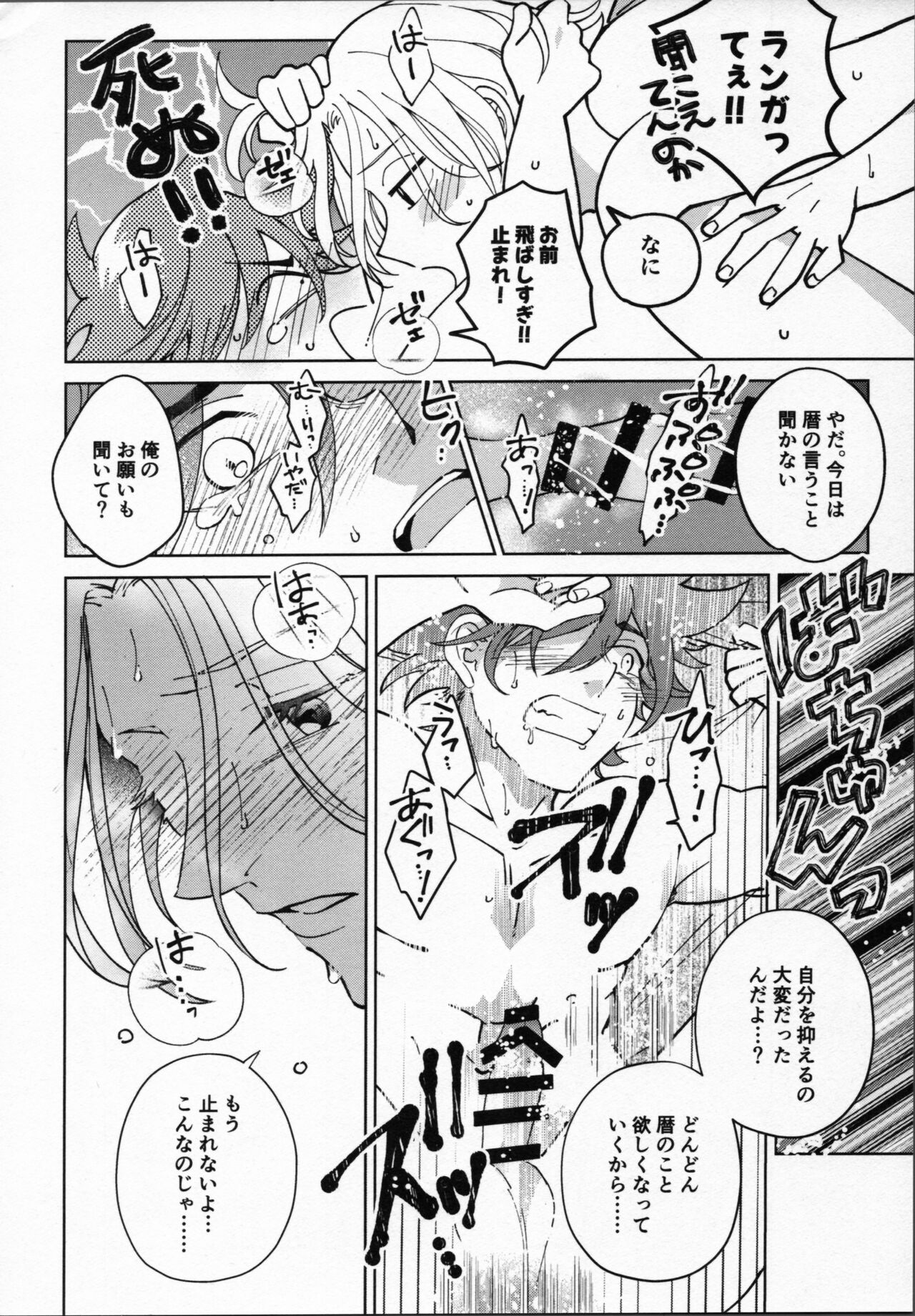 Reki ga Warui! - Page 47