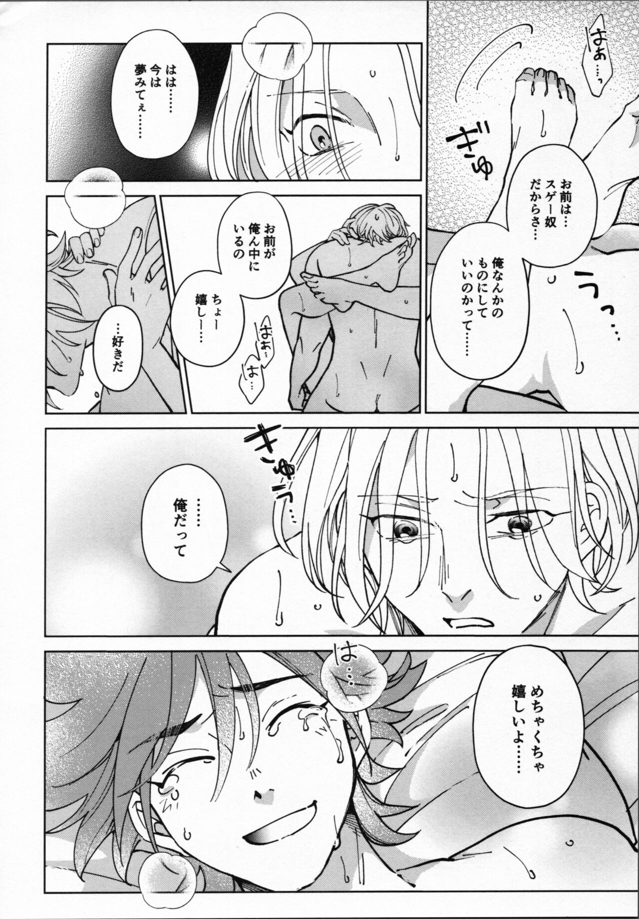 Reki ga Warui! - Page 49