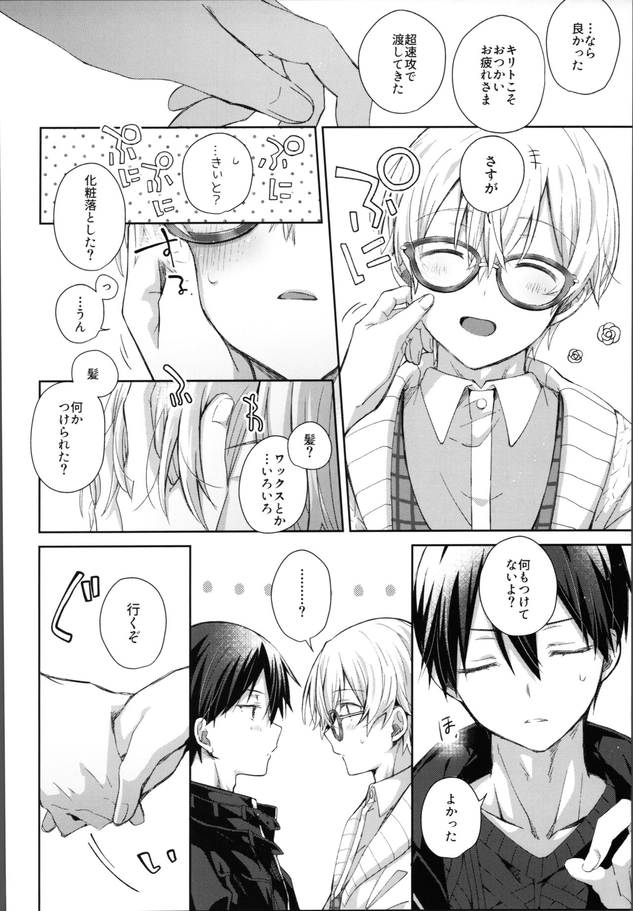 Kawaii Ore no - My cute, - Page 9