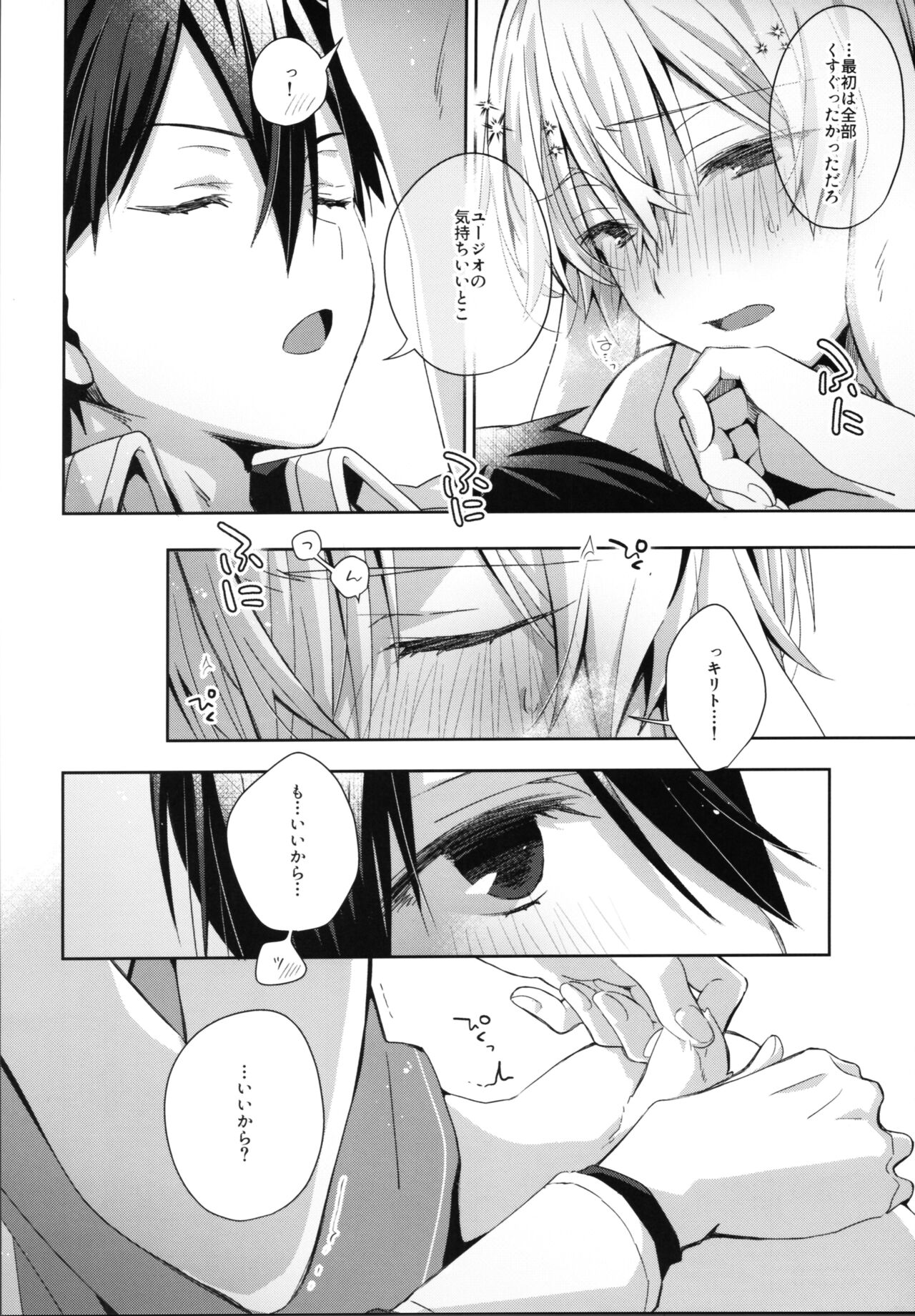 Shinyuu no Kimochi - How my friend feel. - Page 17