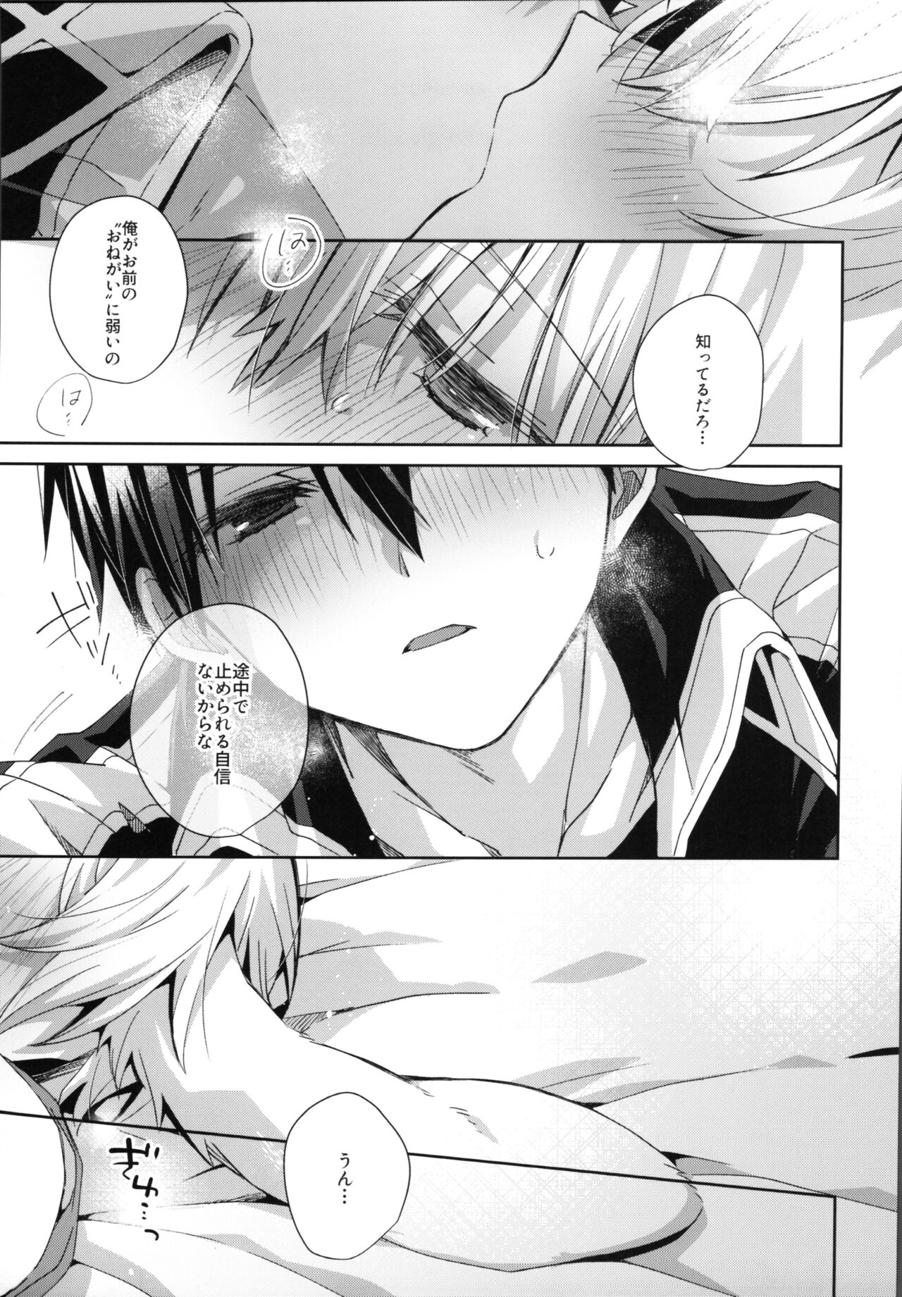 Shinyuu no Kimochi - How my friend feel. - Page 24