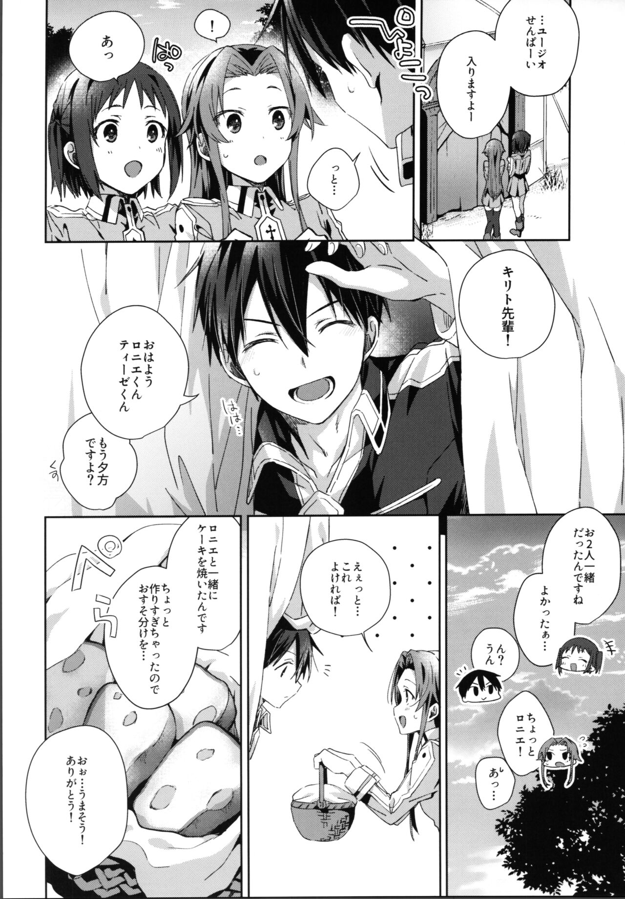 Shinyuu no Kimochi - How my friend feel. - Page 25
