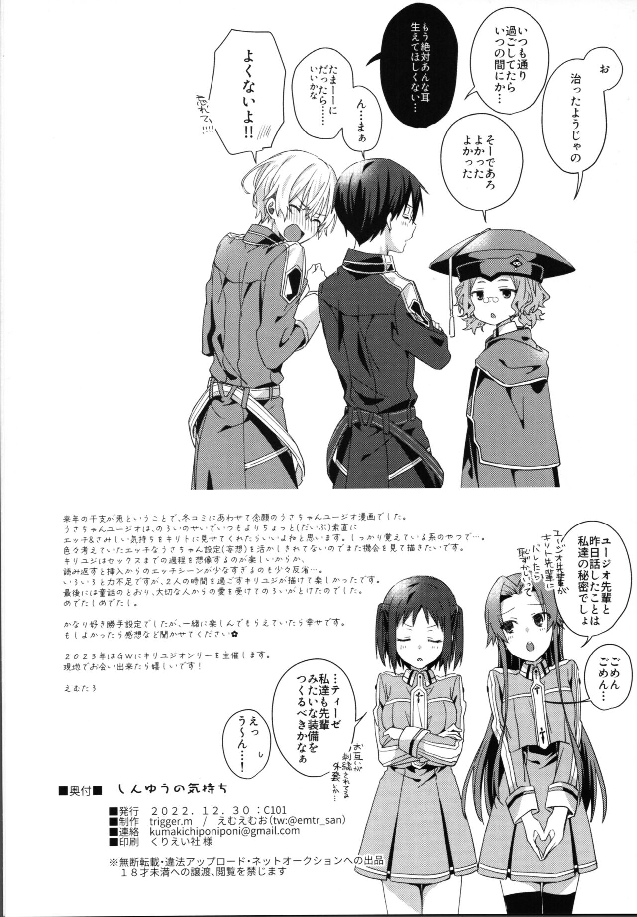 Shinyuu no Kimochi - How my friend feel. - Page 31