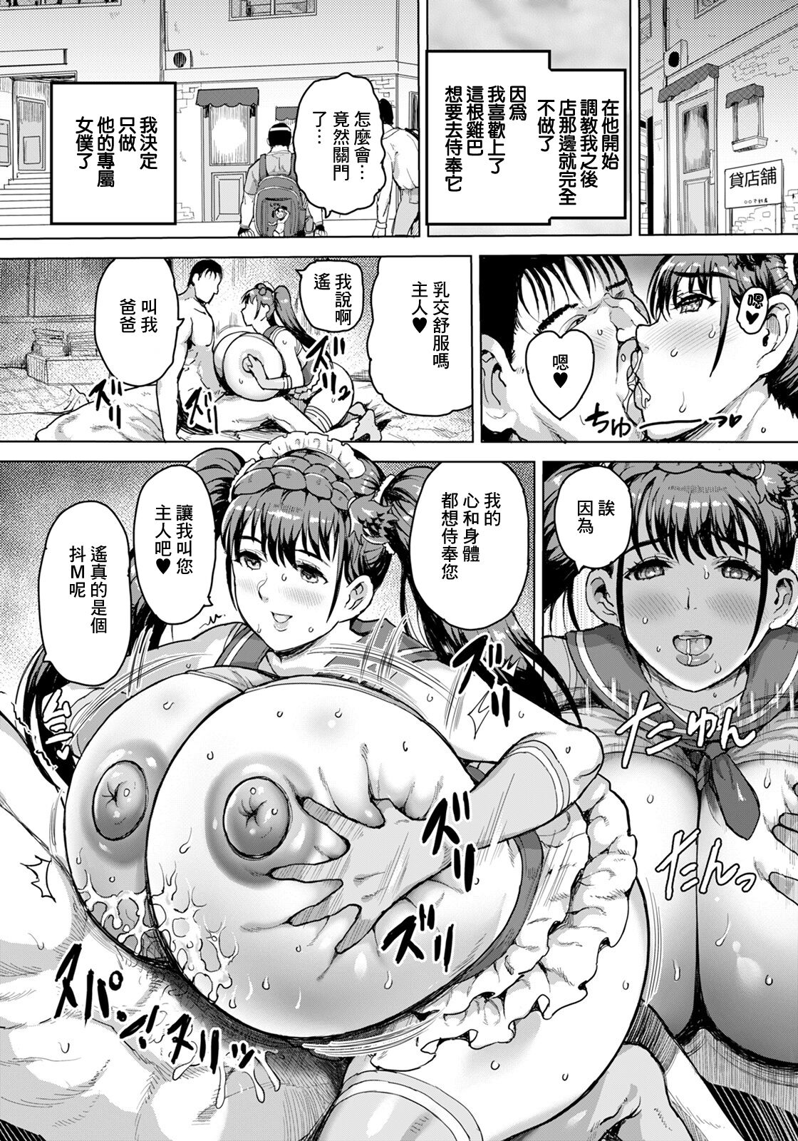 Onedari Maid ni Kawaru Toki - Page 14