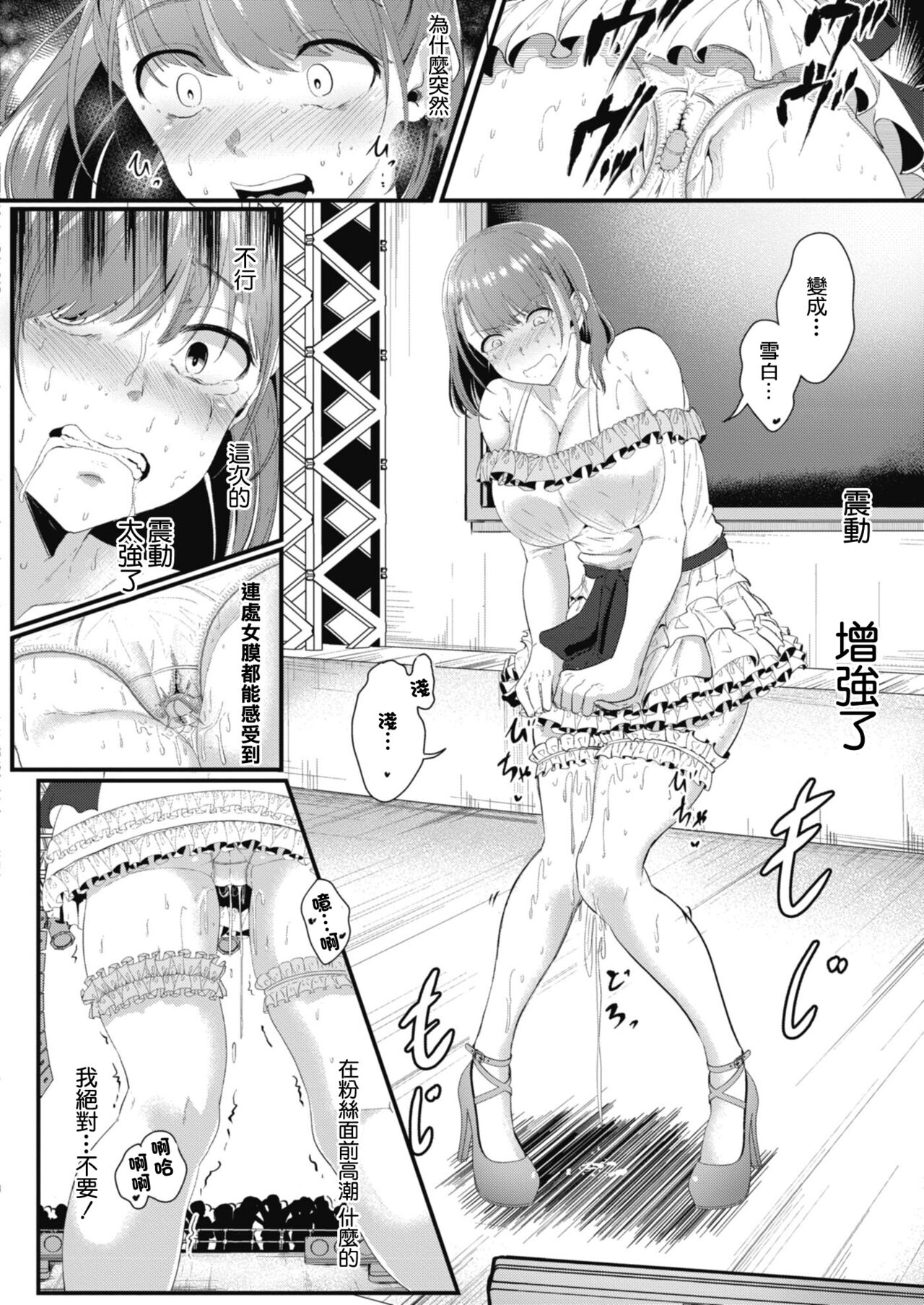Ryoujoku Ongaku Shojo - Page 14