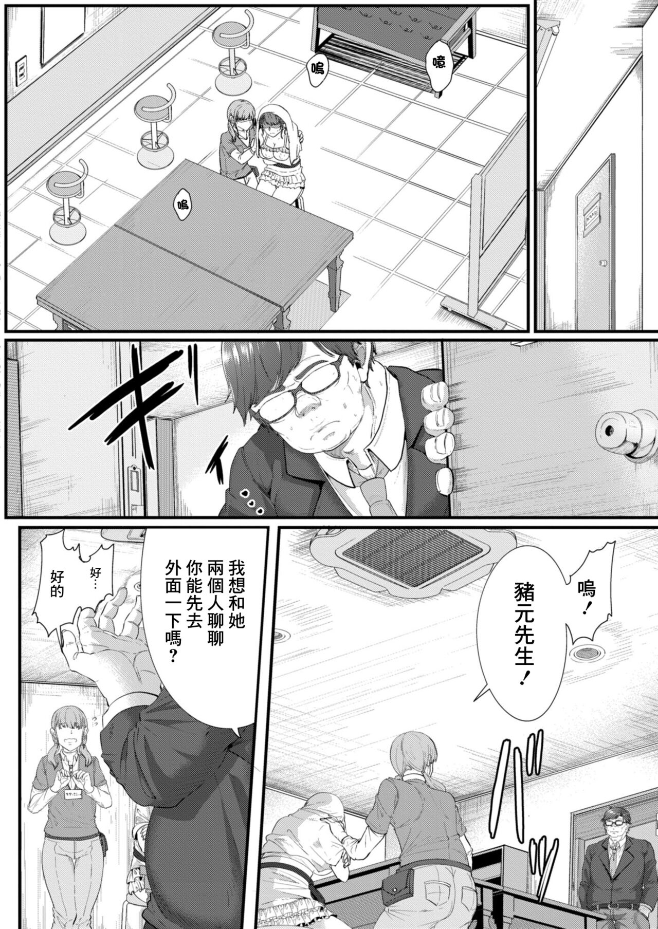 Ryoujoku Ongaku Shojo - Page 16