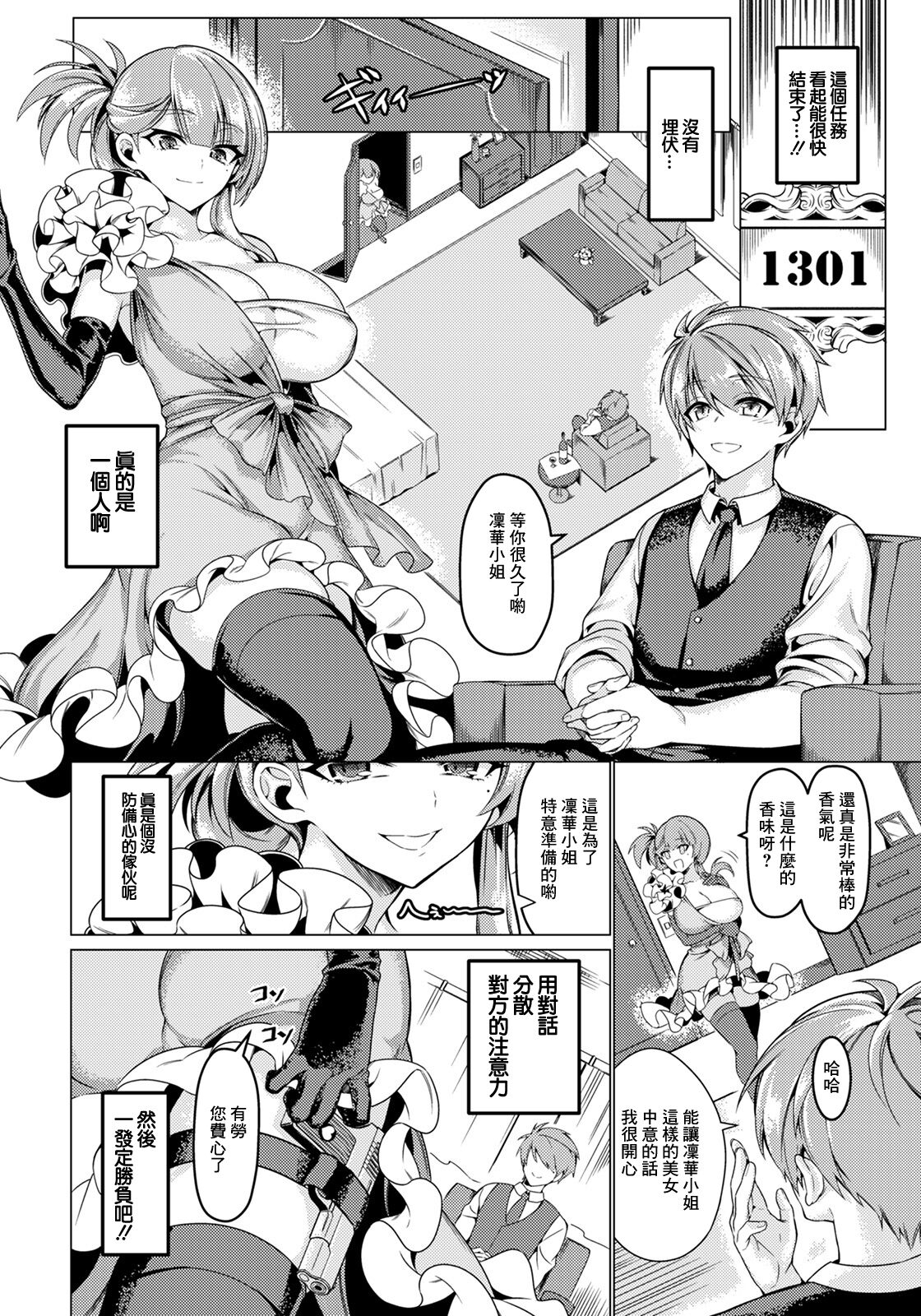 Chiriyuku Benibana - Page 6