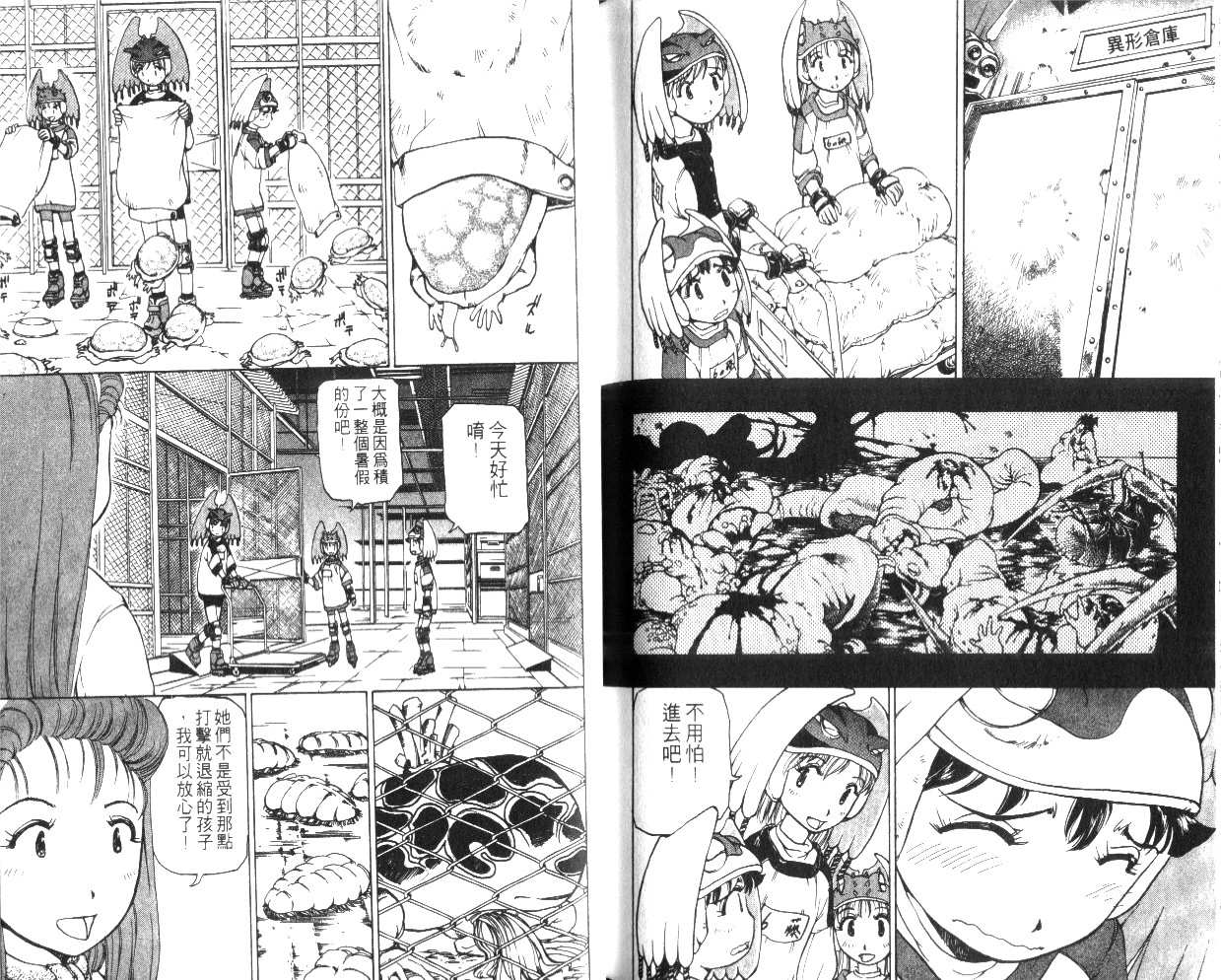 校园外星人/エイリアン9/Alien9 - Page 100