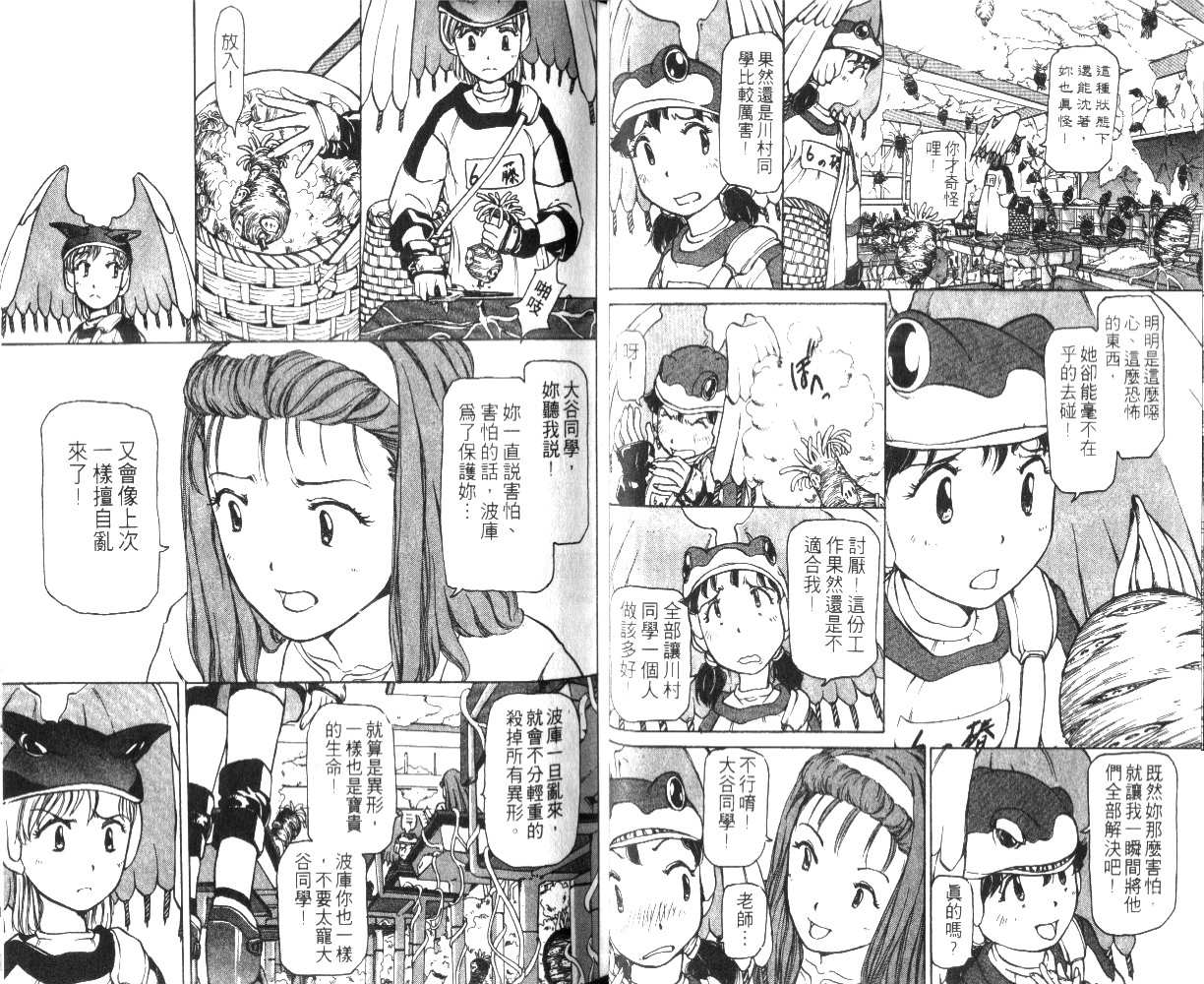 校园外星人/エイリアン9/Alien9 - Page 16