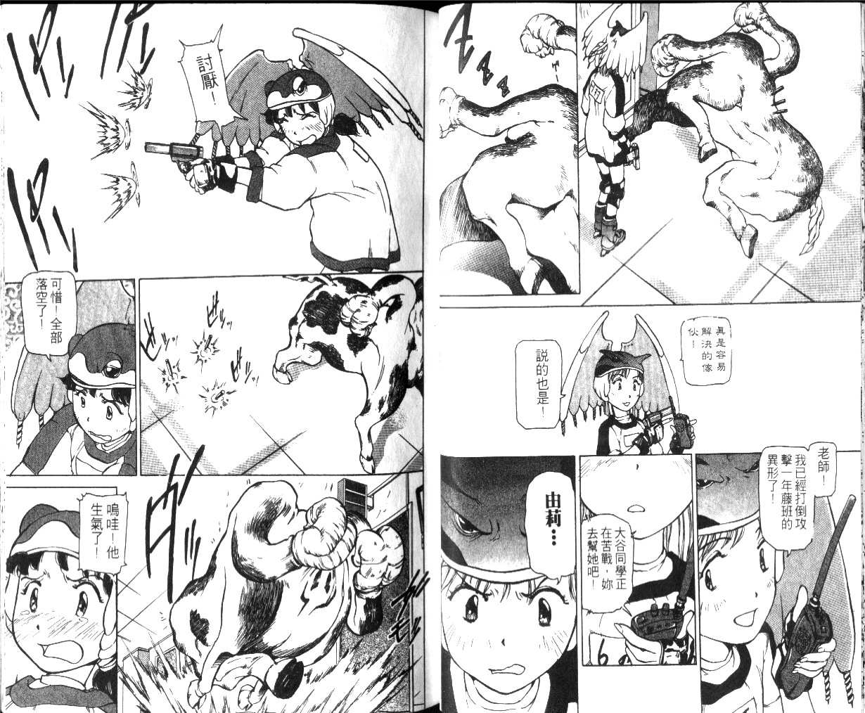 校园外星人/エイリアン9/Alien9 - Page 21
