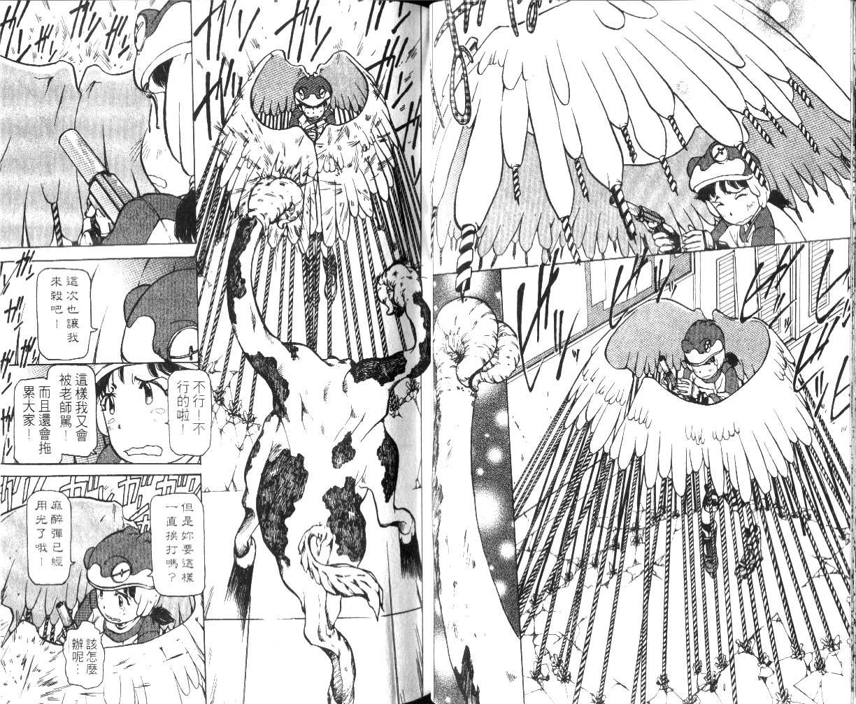 校园外星人/エイリアン9/Alien9 - Page 22
