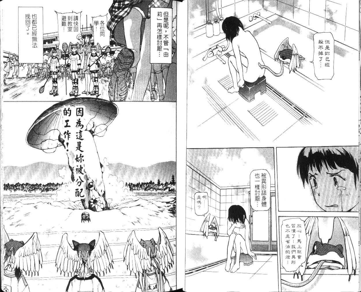 校园外星人/エイリアン9/Alien9 - Page 9