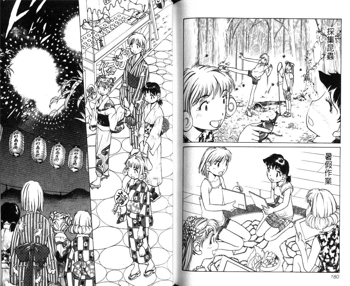 校园外星人/エイリアン9/Alien9 - Page 90